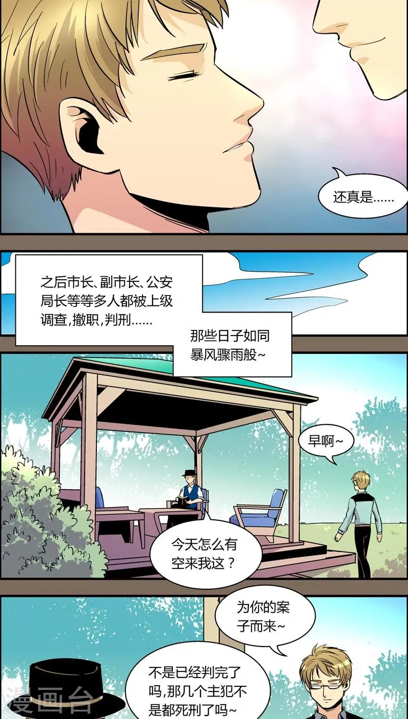 第97话 羽和翼(9) 第5页