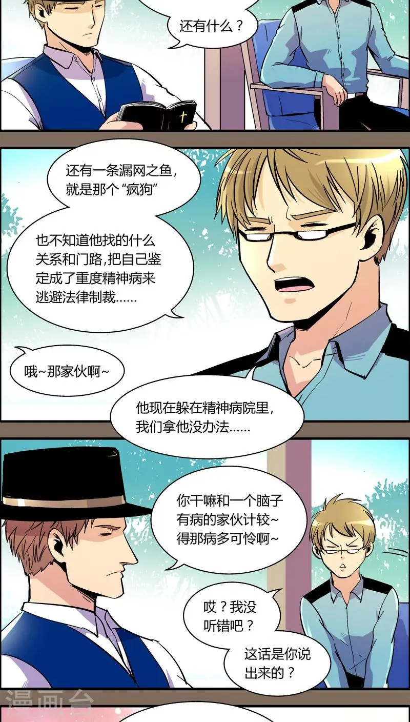 第97话 羽和翼(9) 第6页