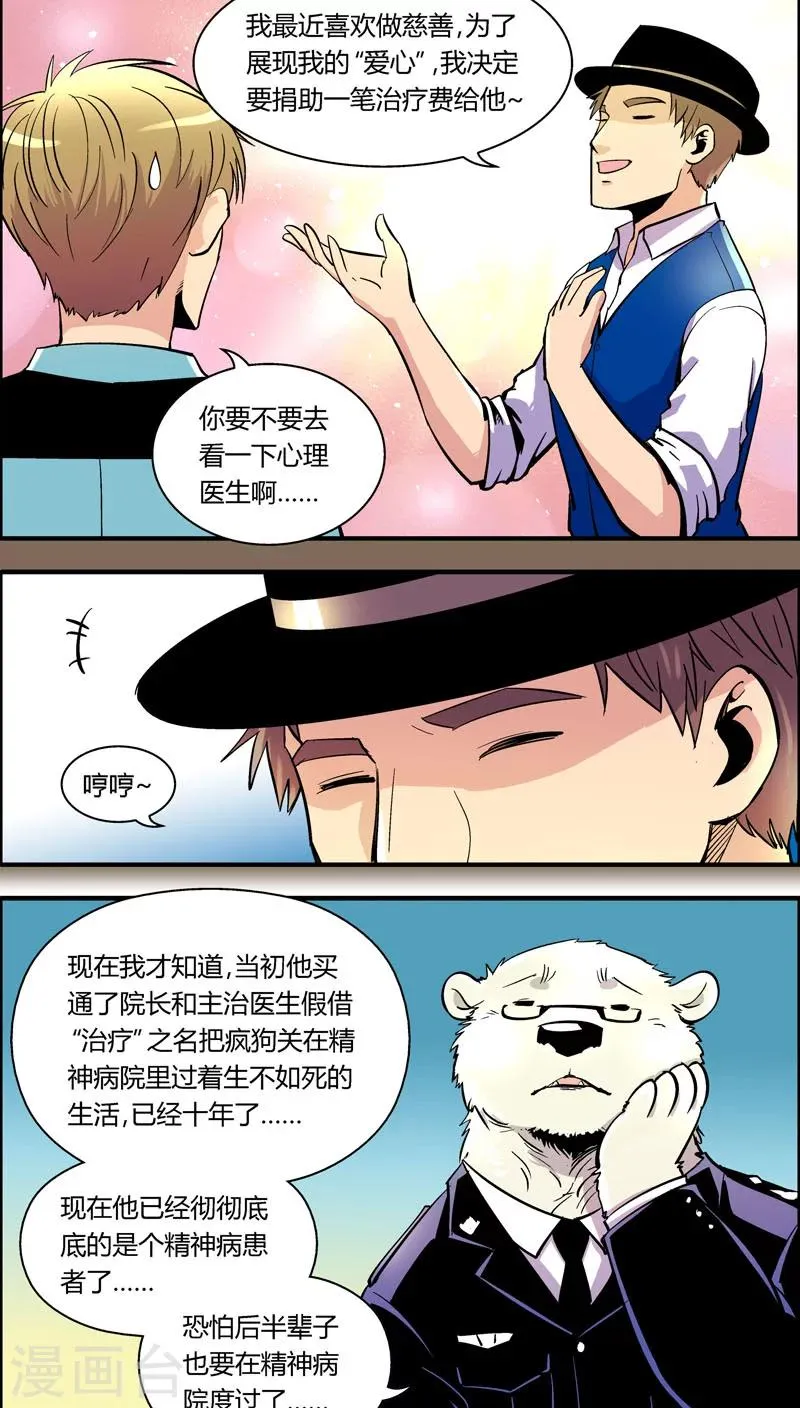 第97话 羽和翼(9) 第7页