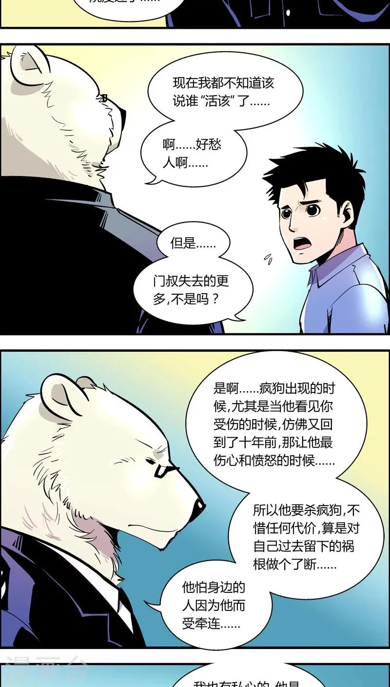 第97话 羽和翼(9) 第8页