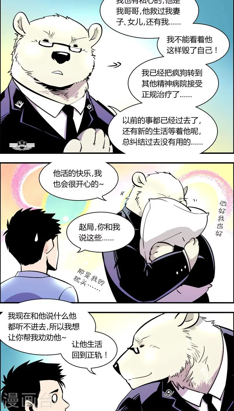 第97话 羽和翼(9) 第9页