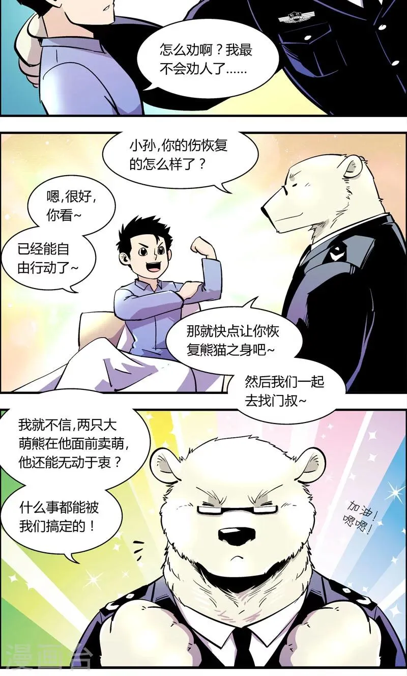 第97话 羽和翼(9) 第10页
