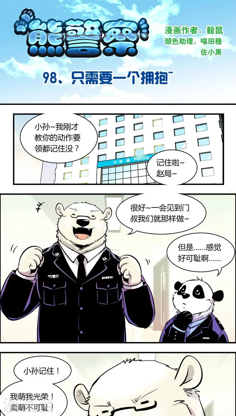 第98话 只需要一个拥抱 第1页