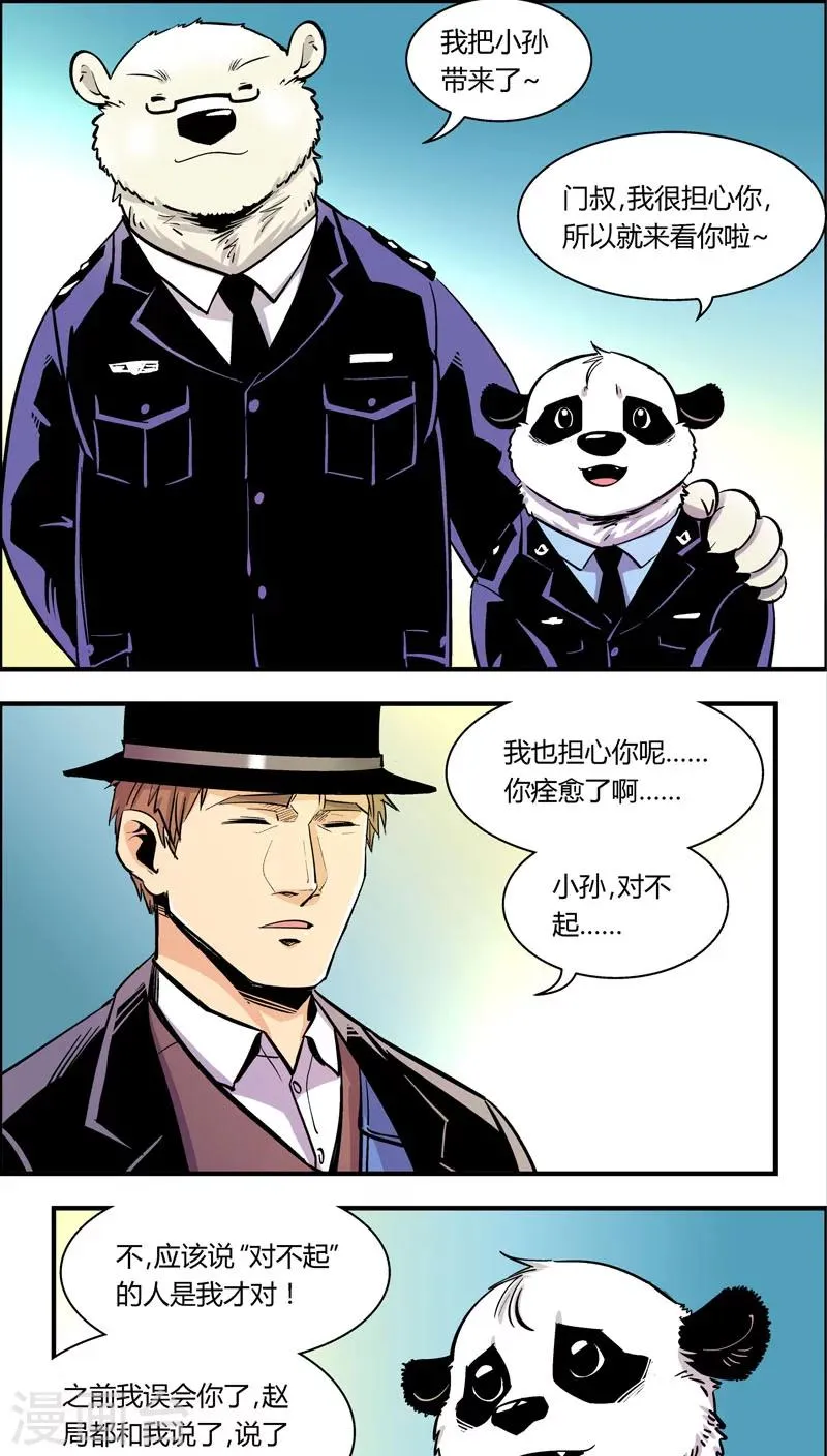 第98话 只需要一个拥抱 第3页