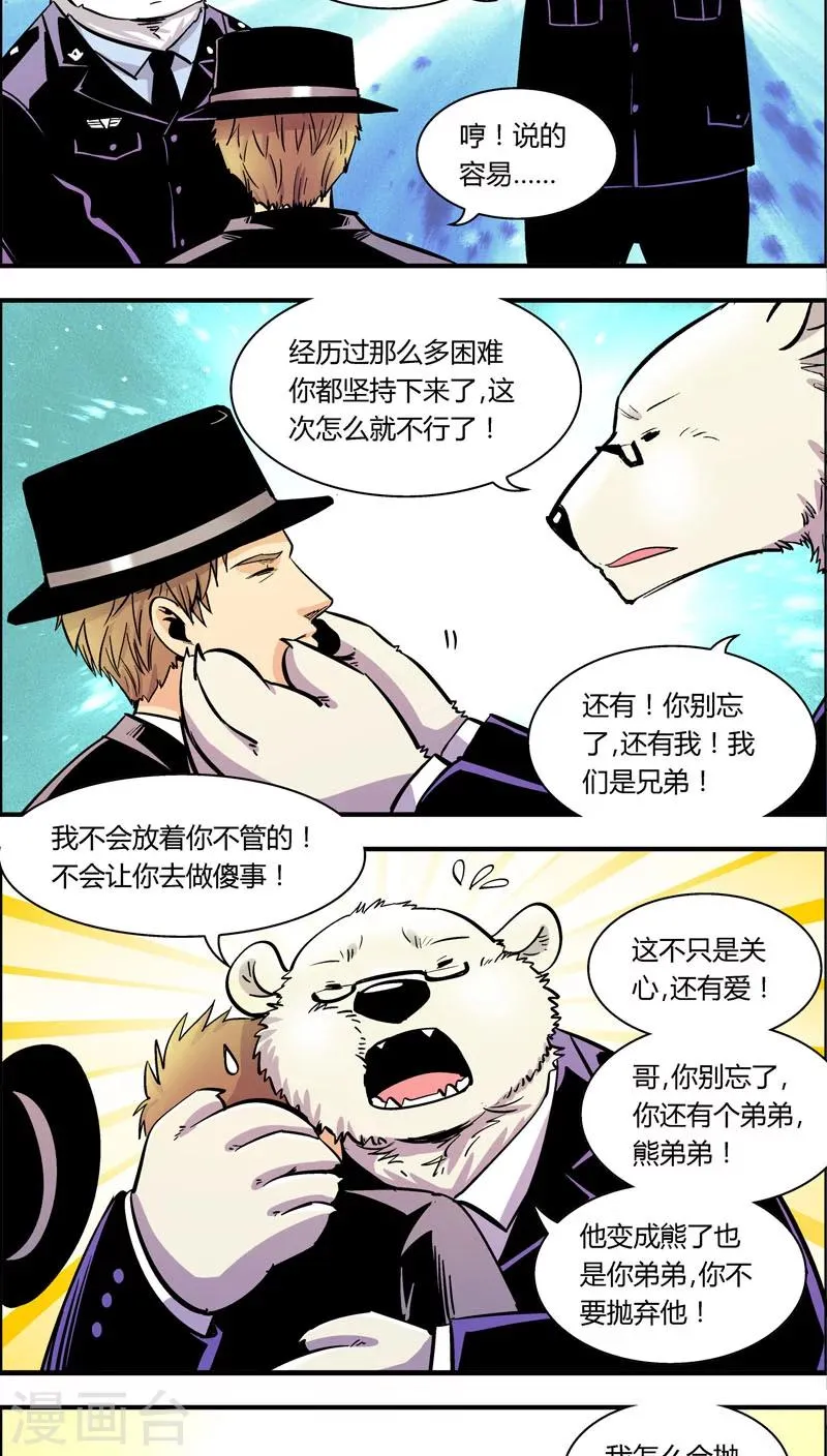 第98话 只需要一个拥抱 第8页