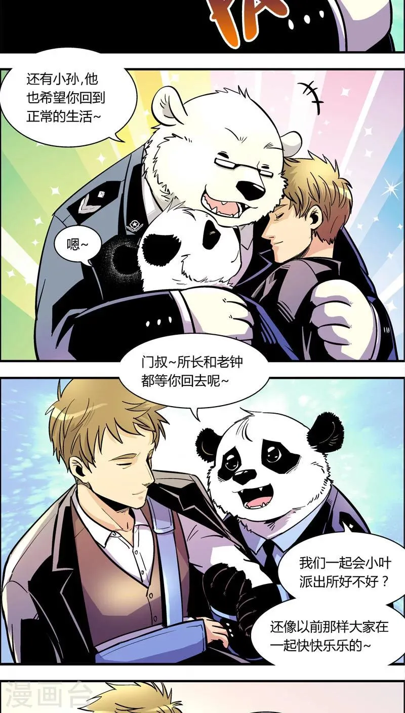 第98话 只需要一个拥抱 第10页