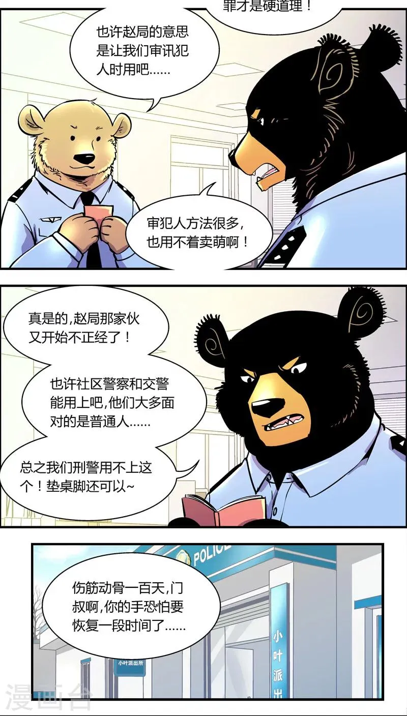 第99话 卖萌执法(1) 第2页