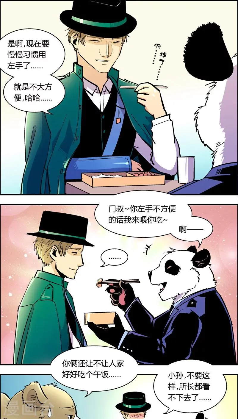 第99话 卖萌执法(1) 第3页
