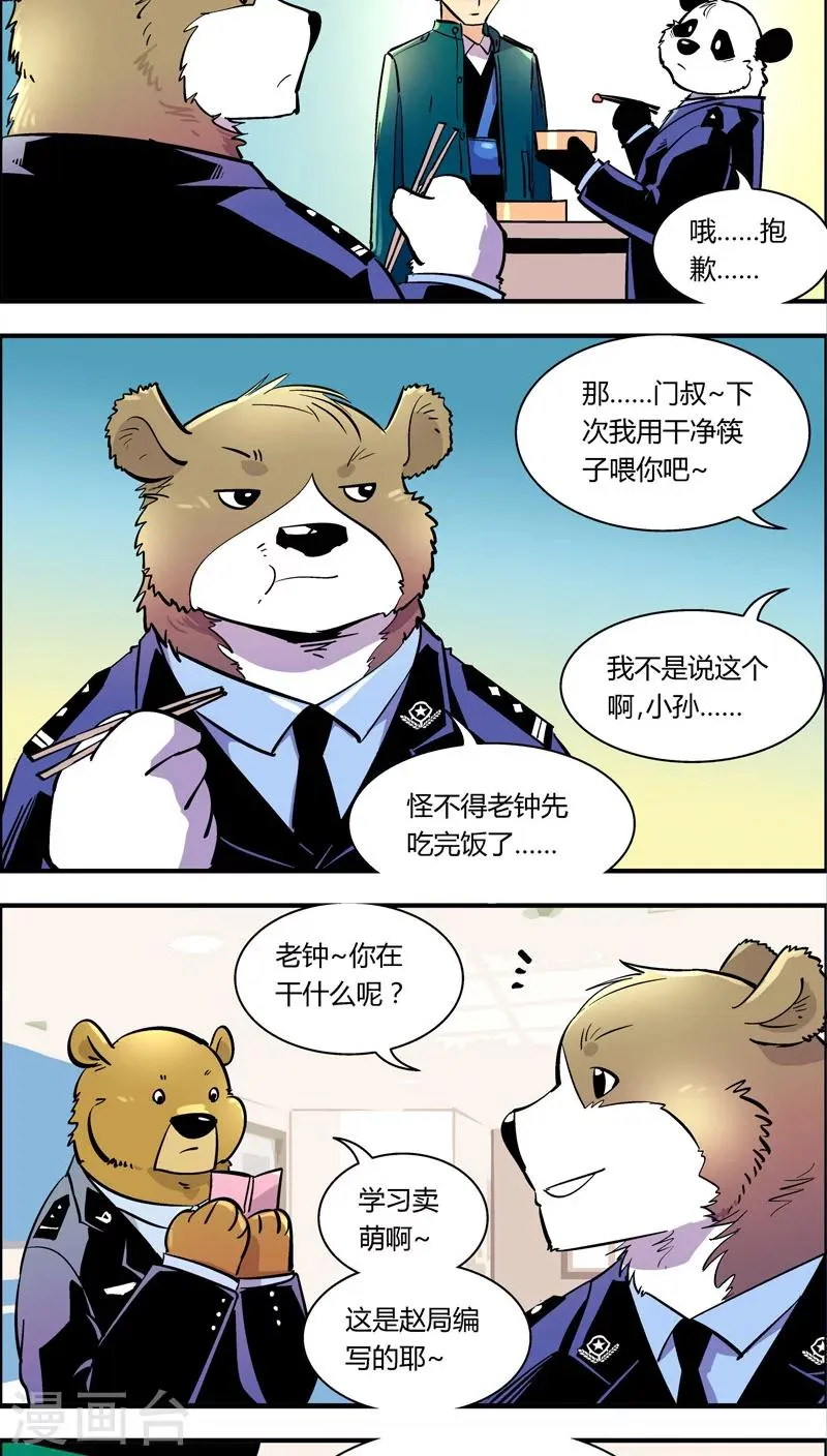 第99话 卖萌执法(1) 第4页