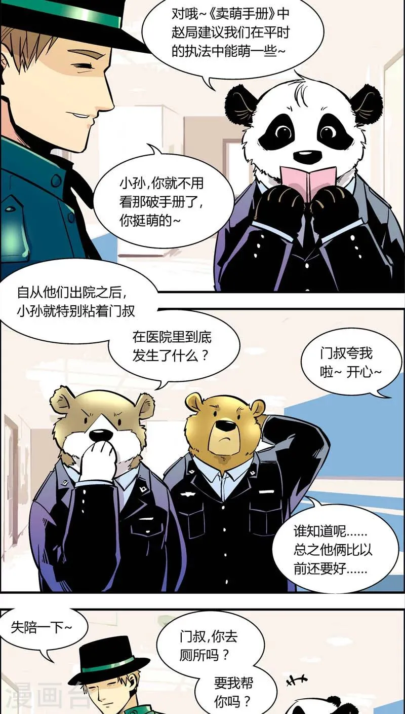 第99话 卖萌执法(1) 第5页