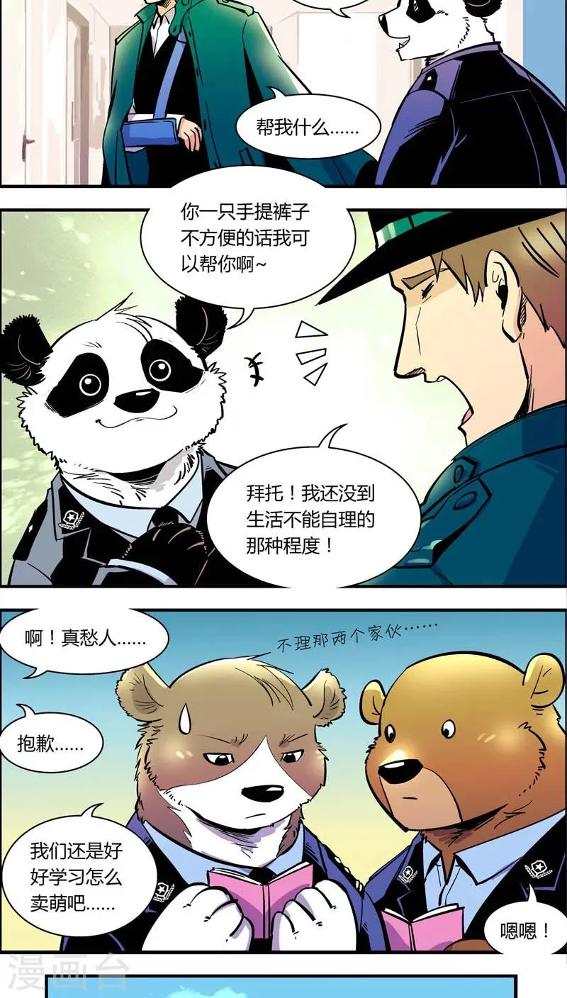 第99话 卖萌执法(1) 第6页