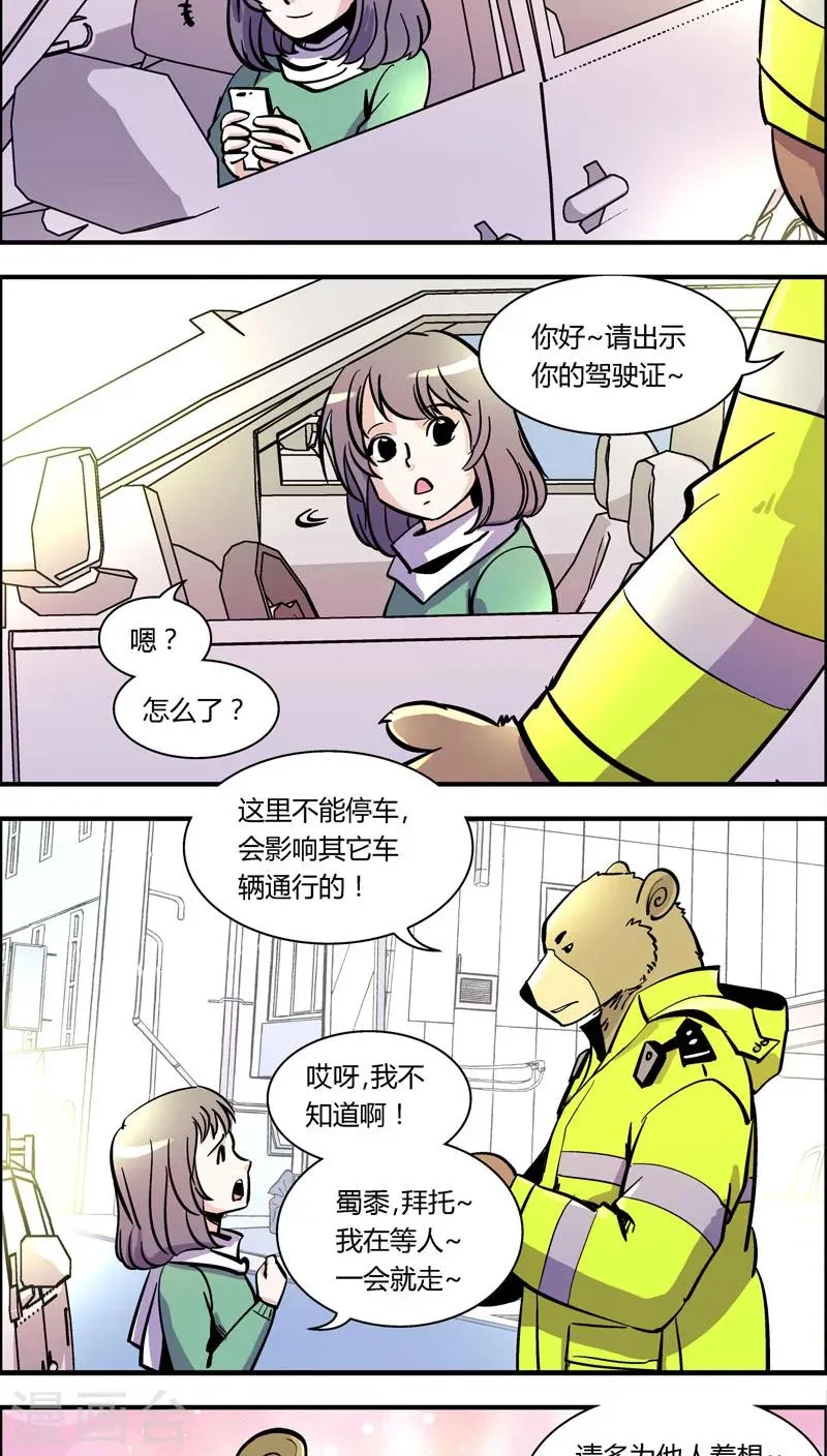 第99话 卖萌执法(1) 第8页