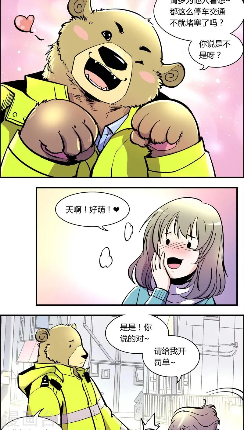 第99话 卖萌执法(1) 第9页