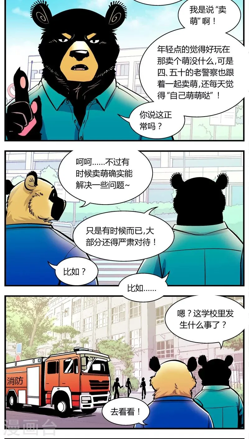 第100话 卖萌执法(2) 第2页