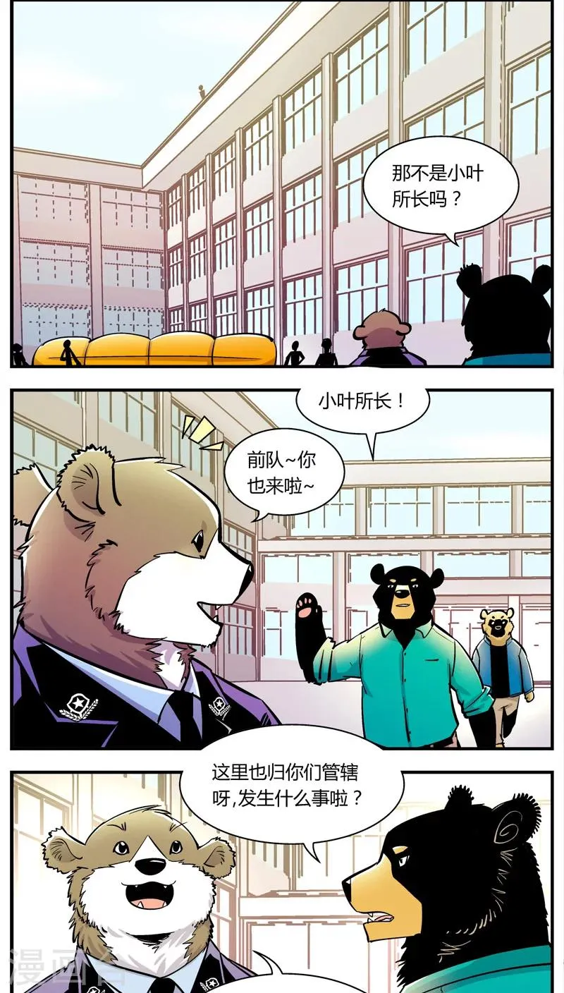 第100话 卖萌执法(2) 第3页