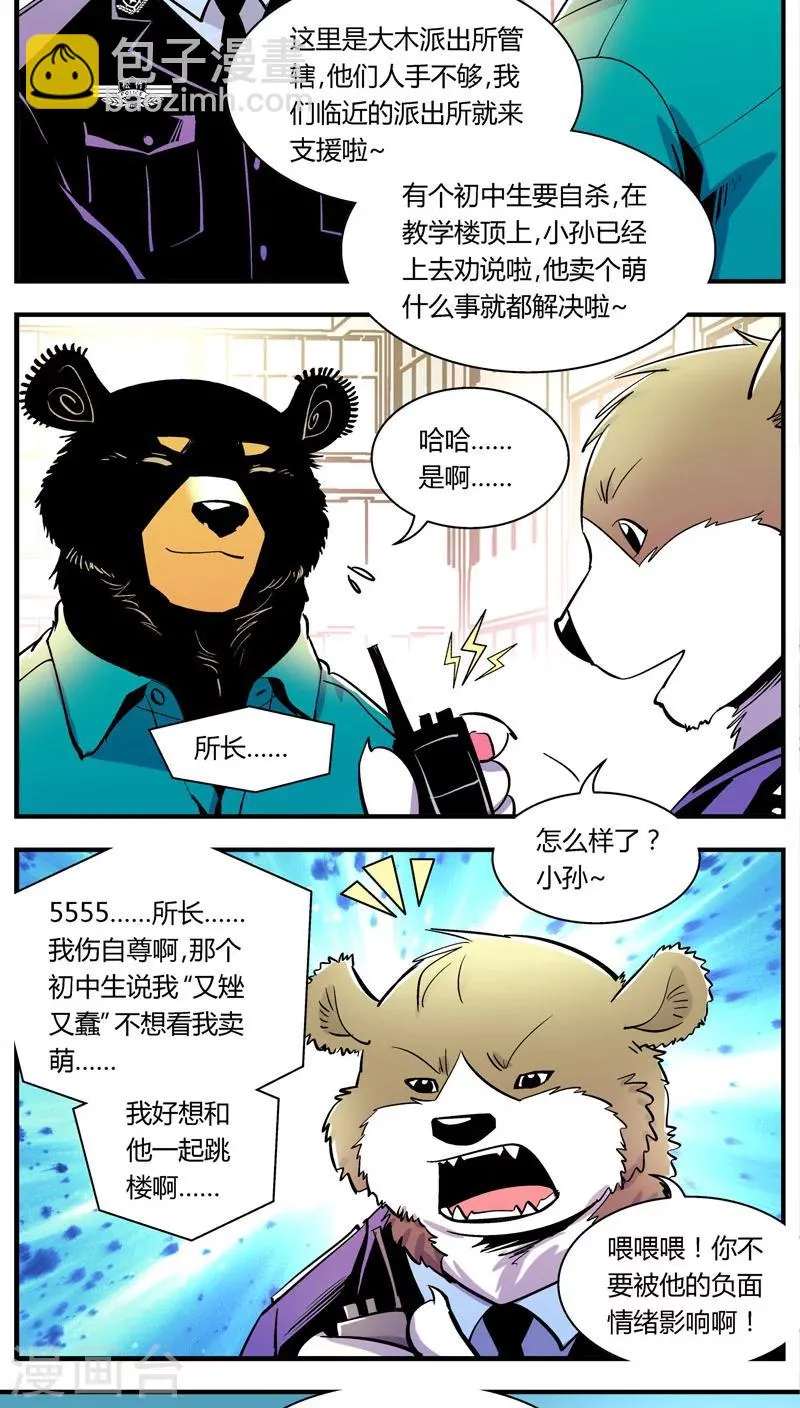 第100话 卖萌执法(2) 第4页