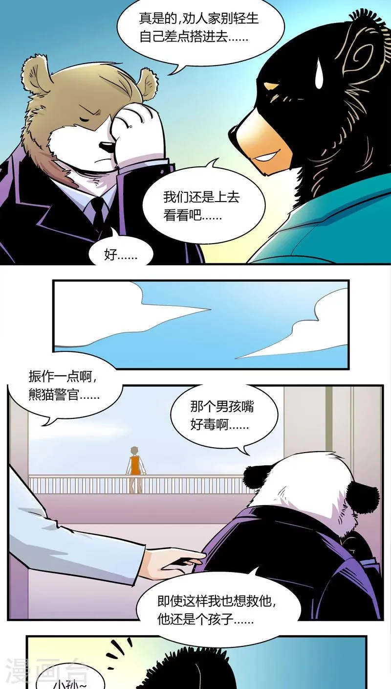 第100话 卖萌执法(2) 第5页
