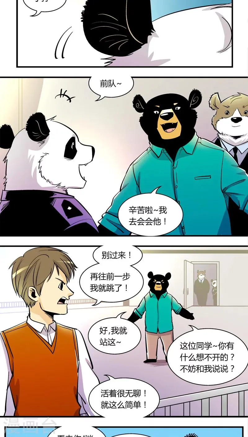 第100话 卖萌执法(2) 第6页