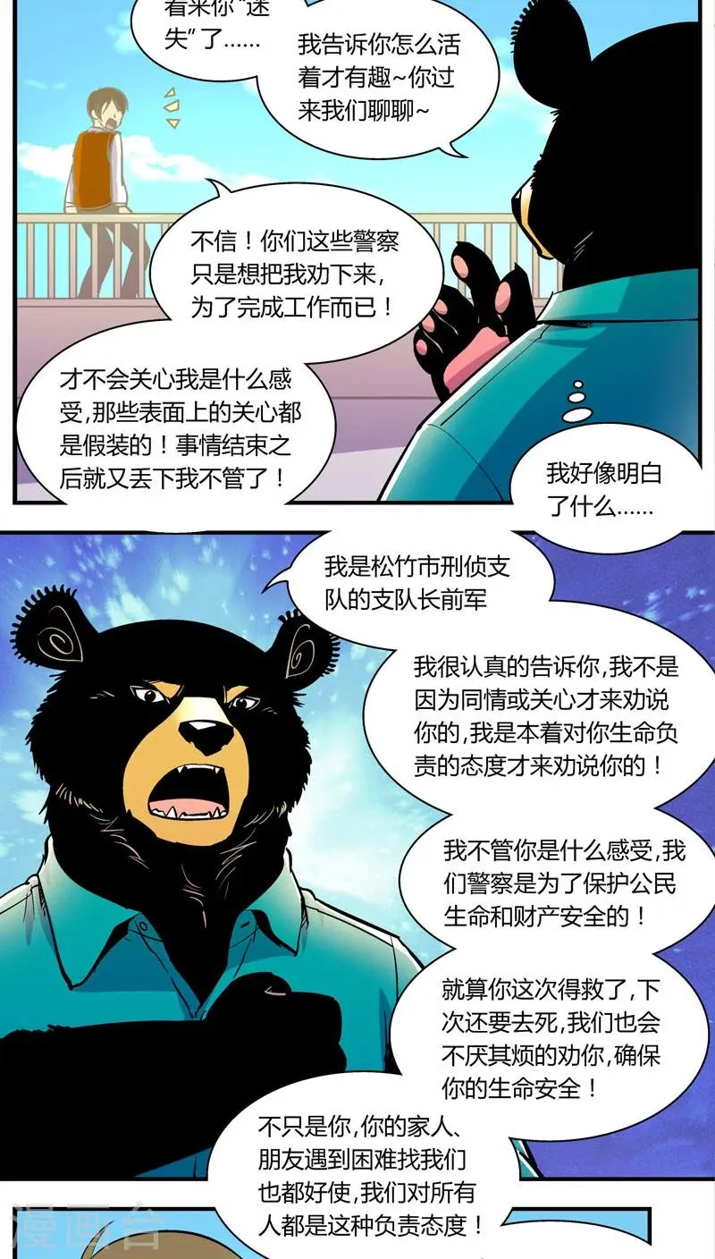 第100话 卖萌执法(2) 第7页
