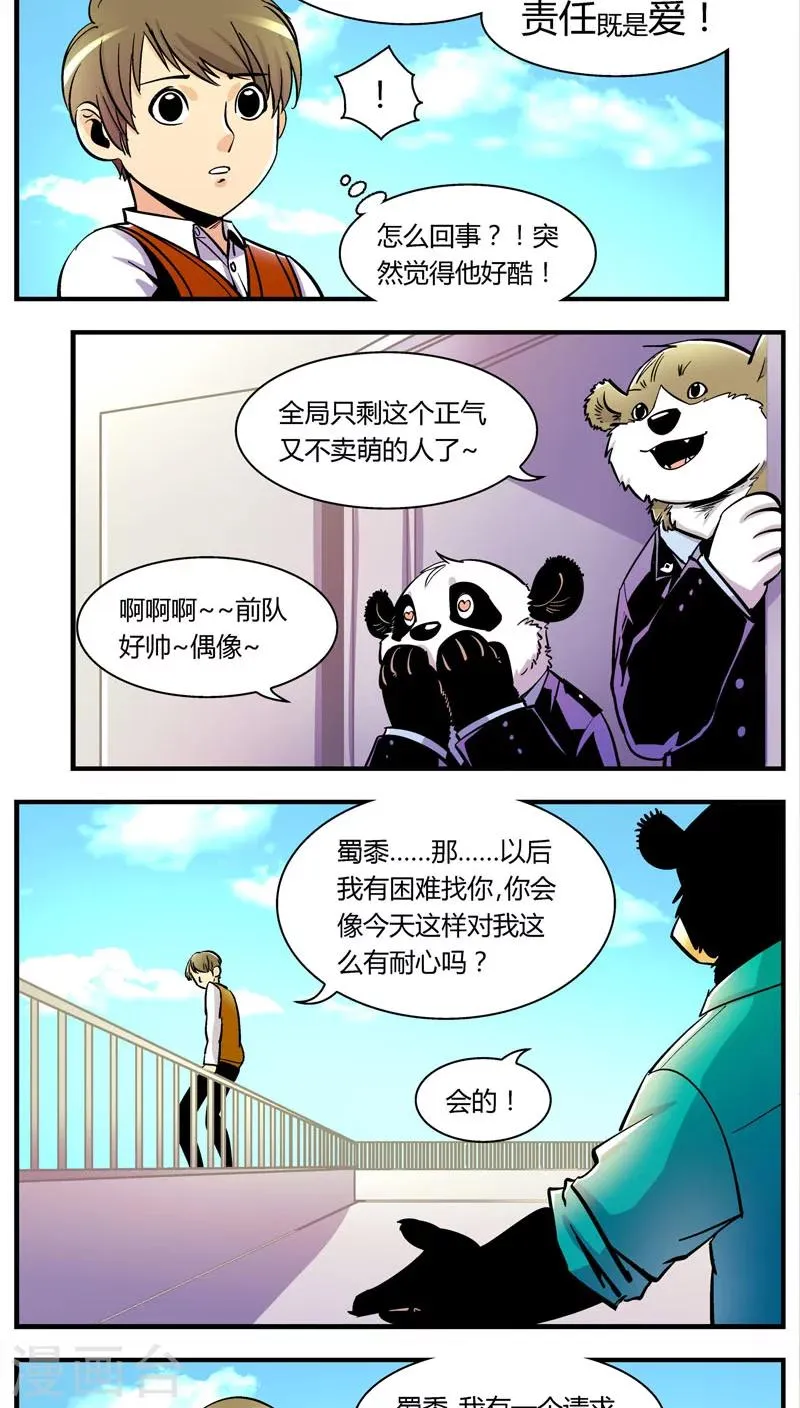 第100话 卖萌执法(2) 第8页