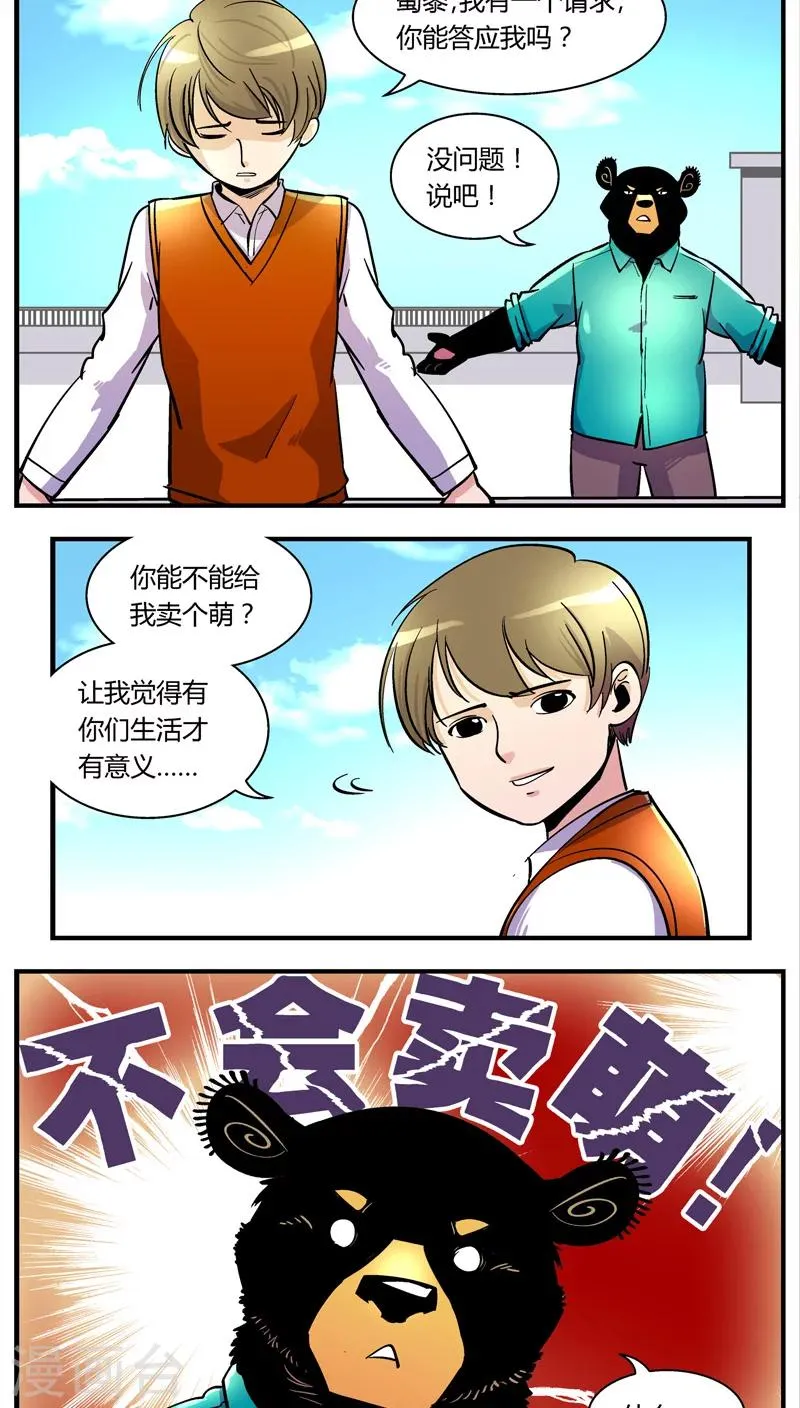 第100话 卖萌执法(2) 第9页