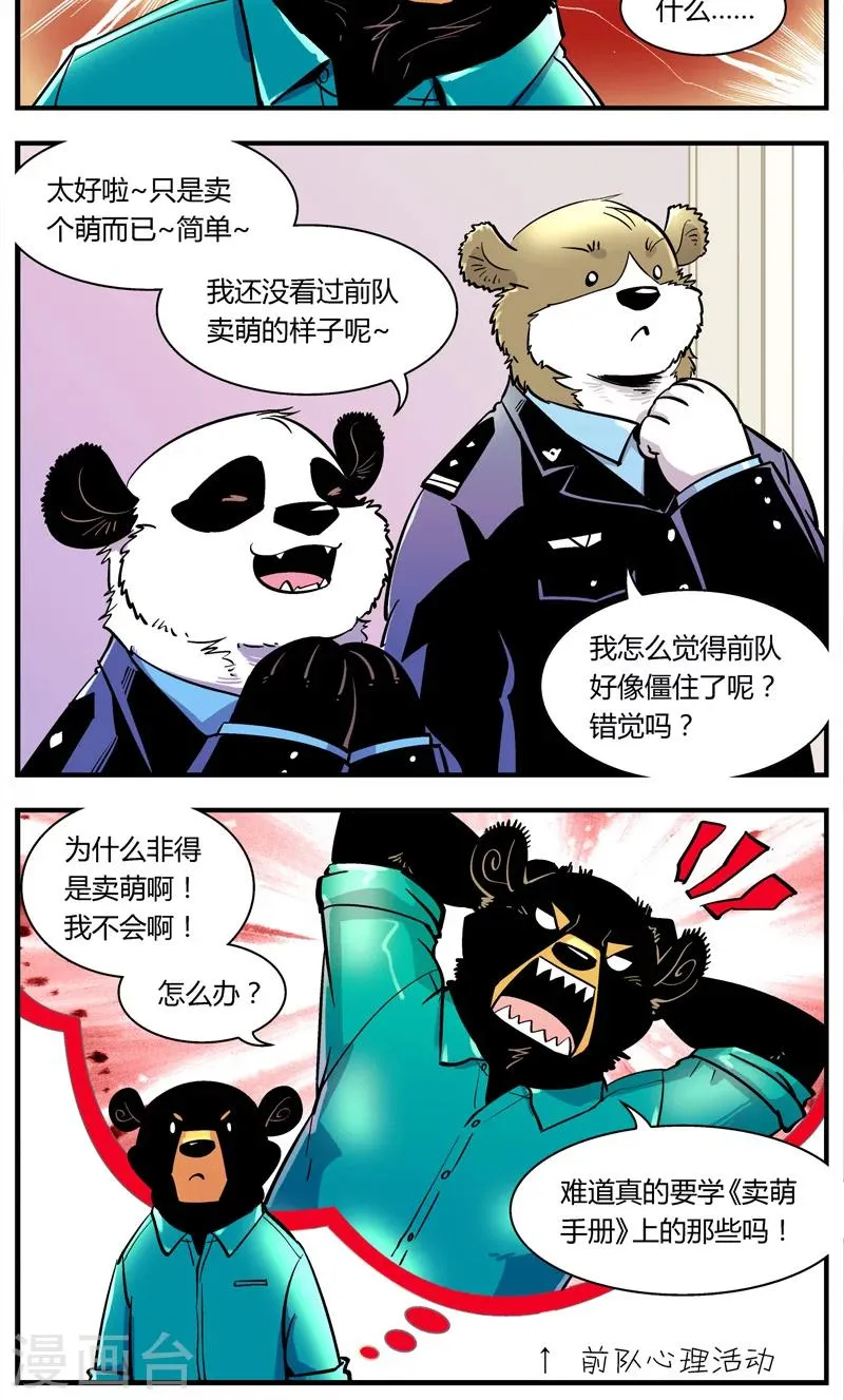 第100话 卖萌执法(2) 第10页