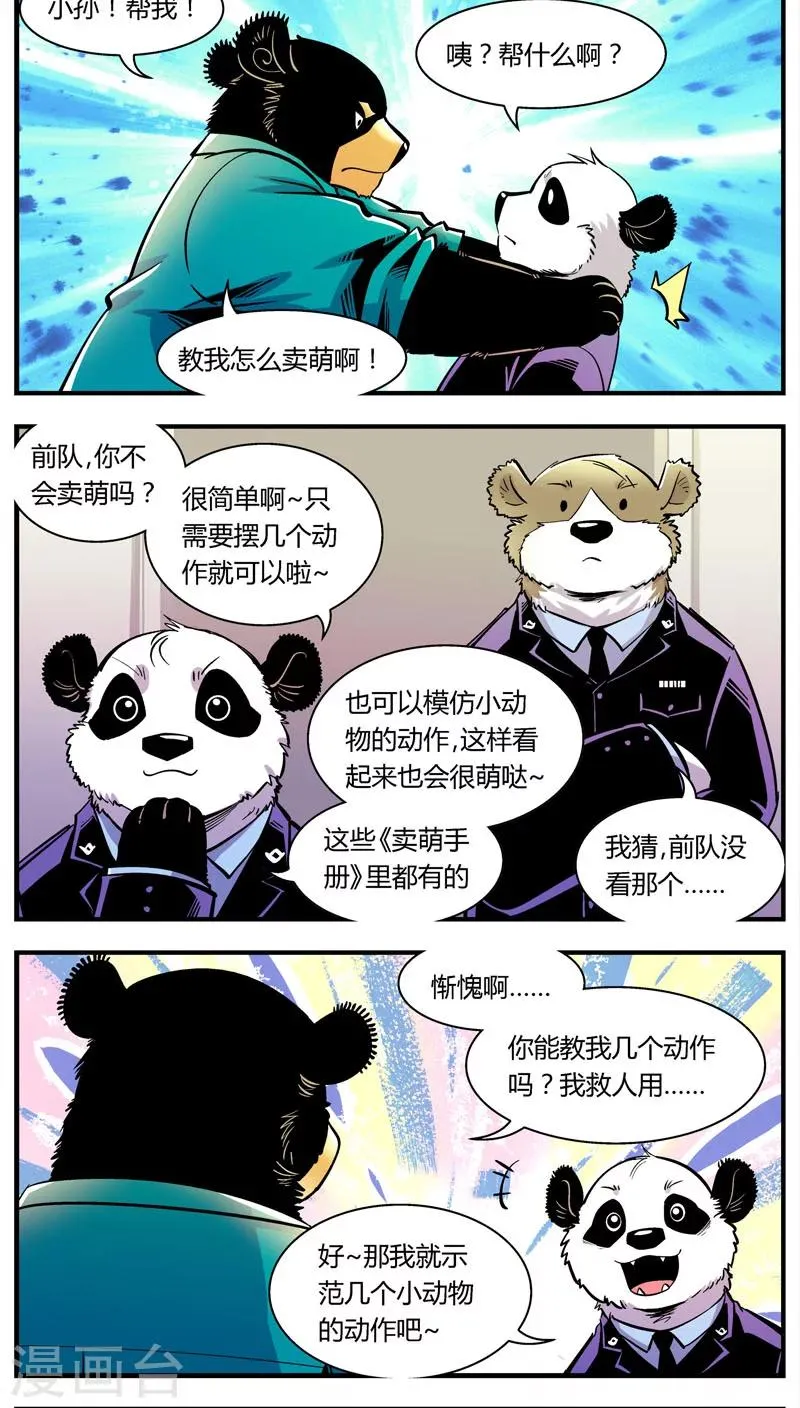 第101话 卖萌执法(3) 第2页