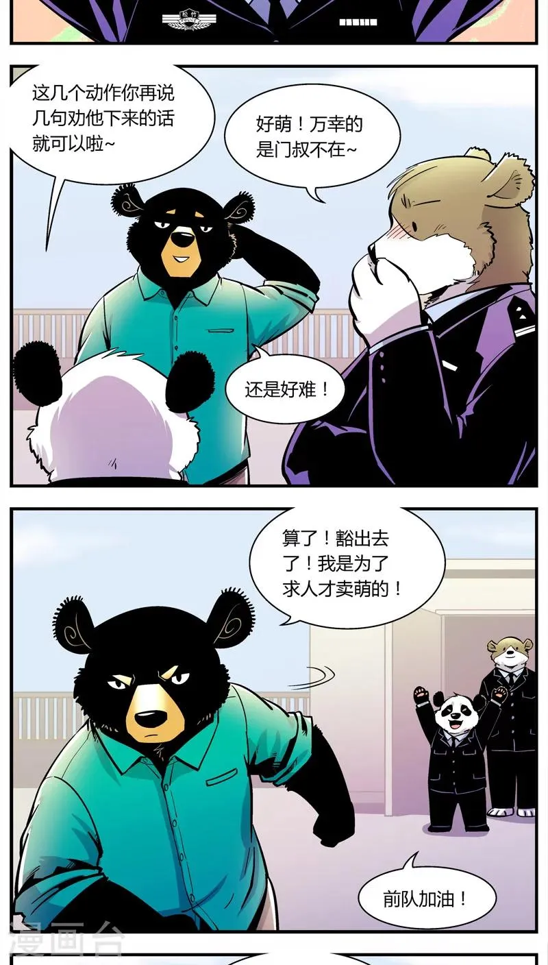 第101话 卖萌执法(3) 第4页