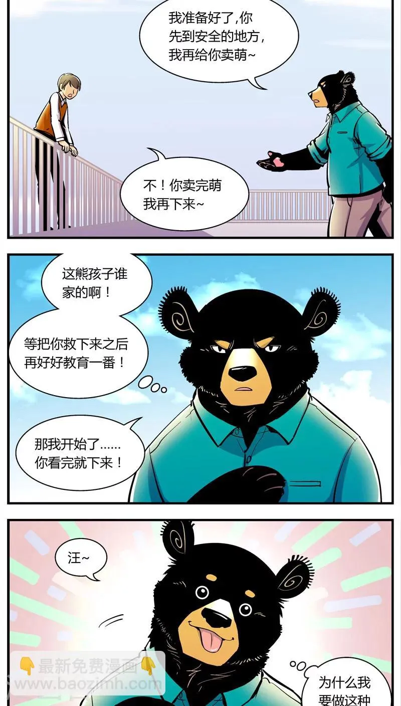 第101话 卖萌执法(3) 第5页