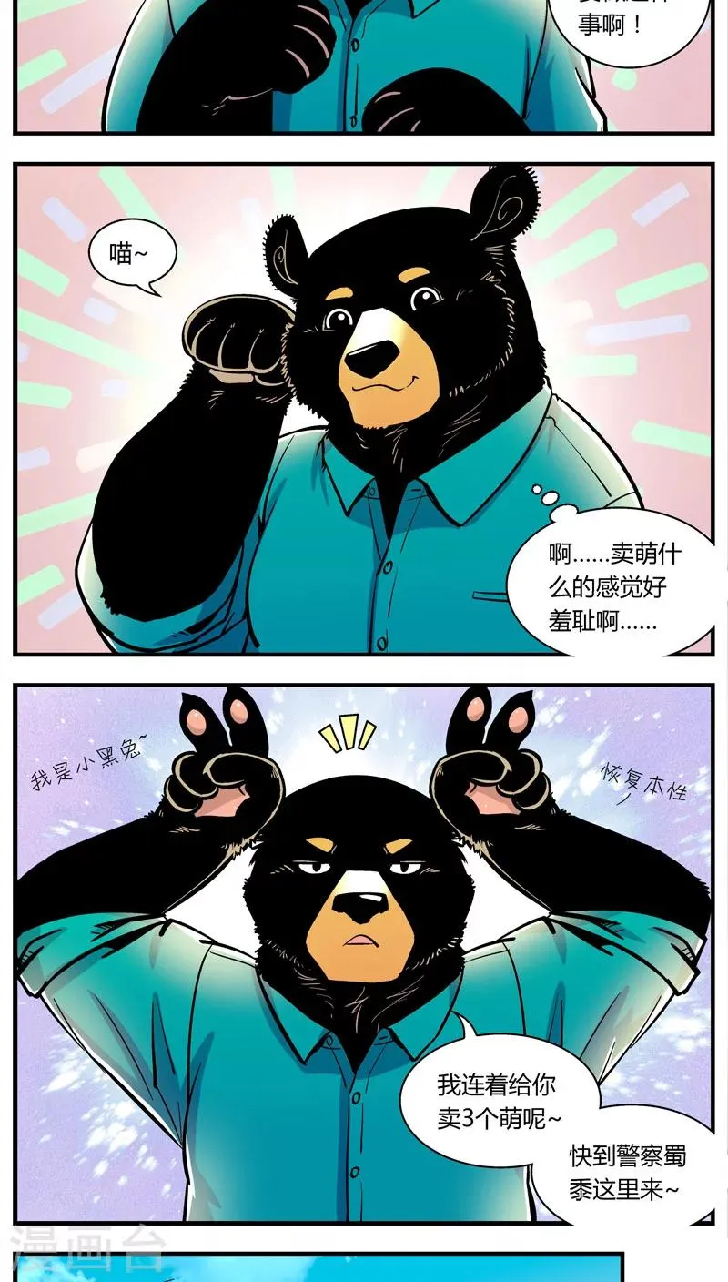 第101话 卖萌执法(3) 第6页