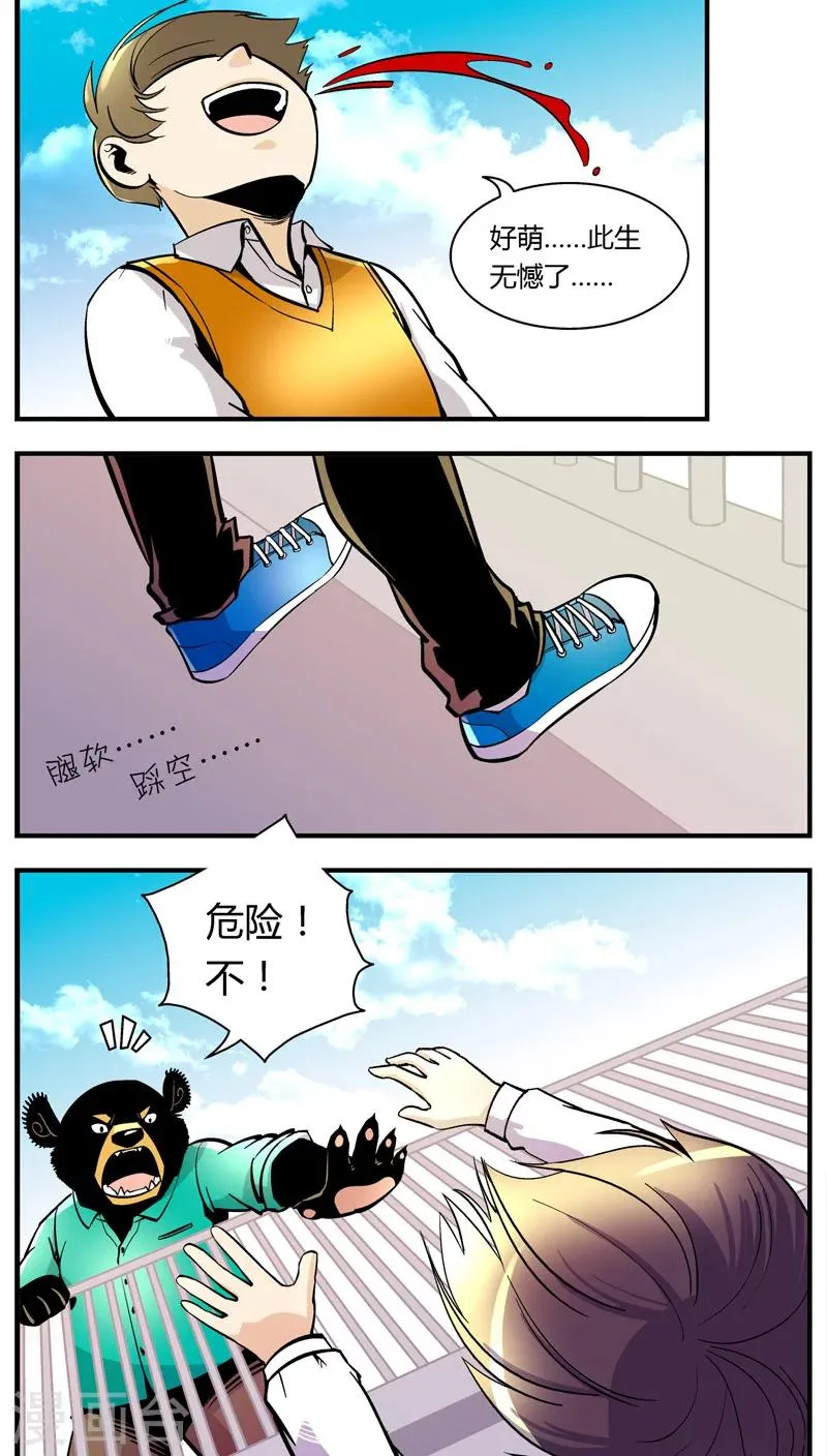 第101话 卖萌执法(3) 第7页