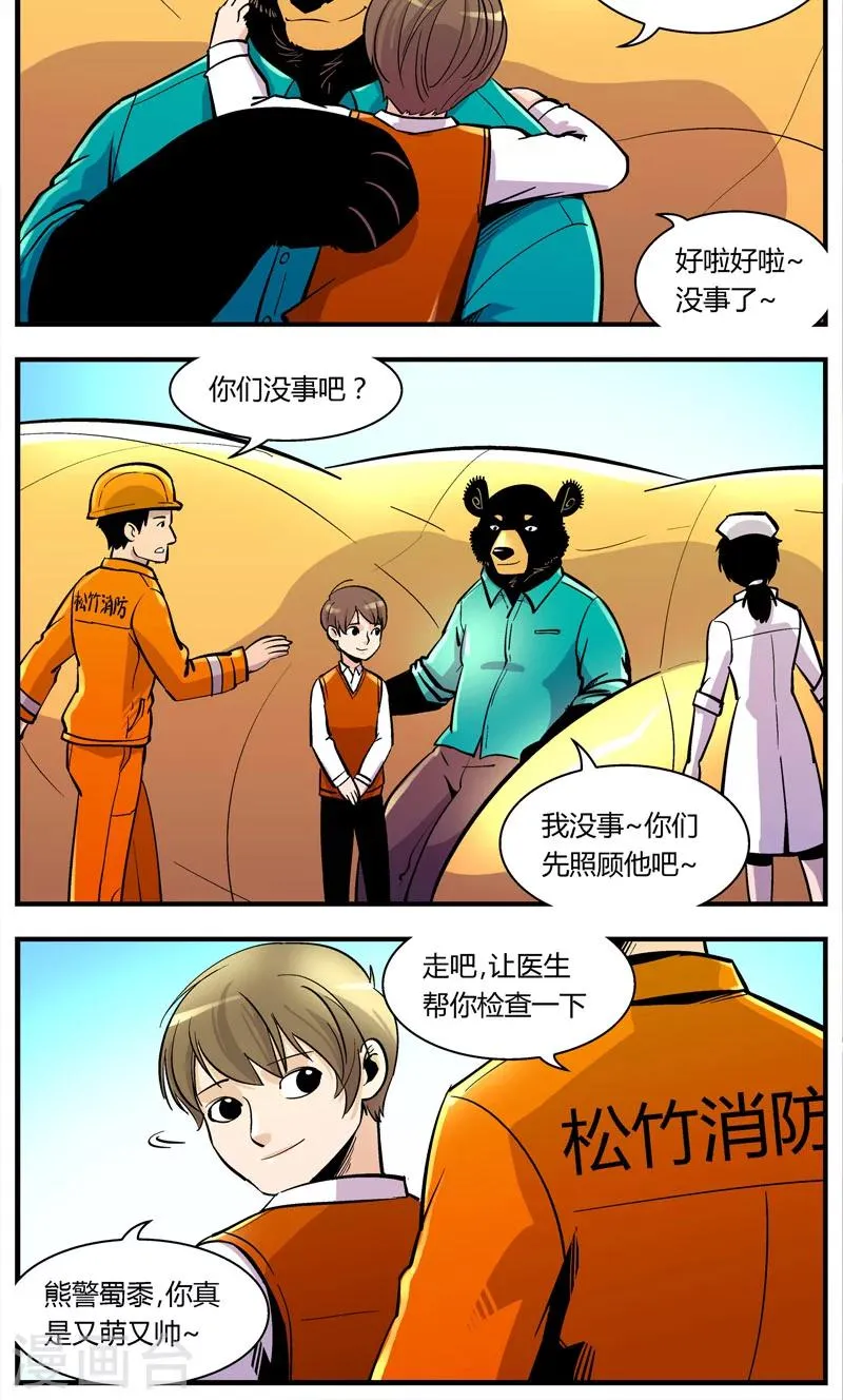 第101话 卖萌执法(3) 第10页