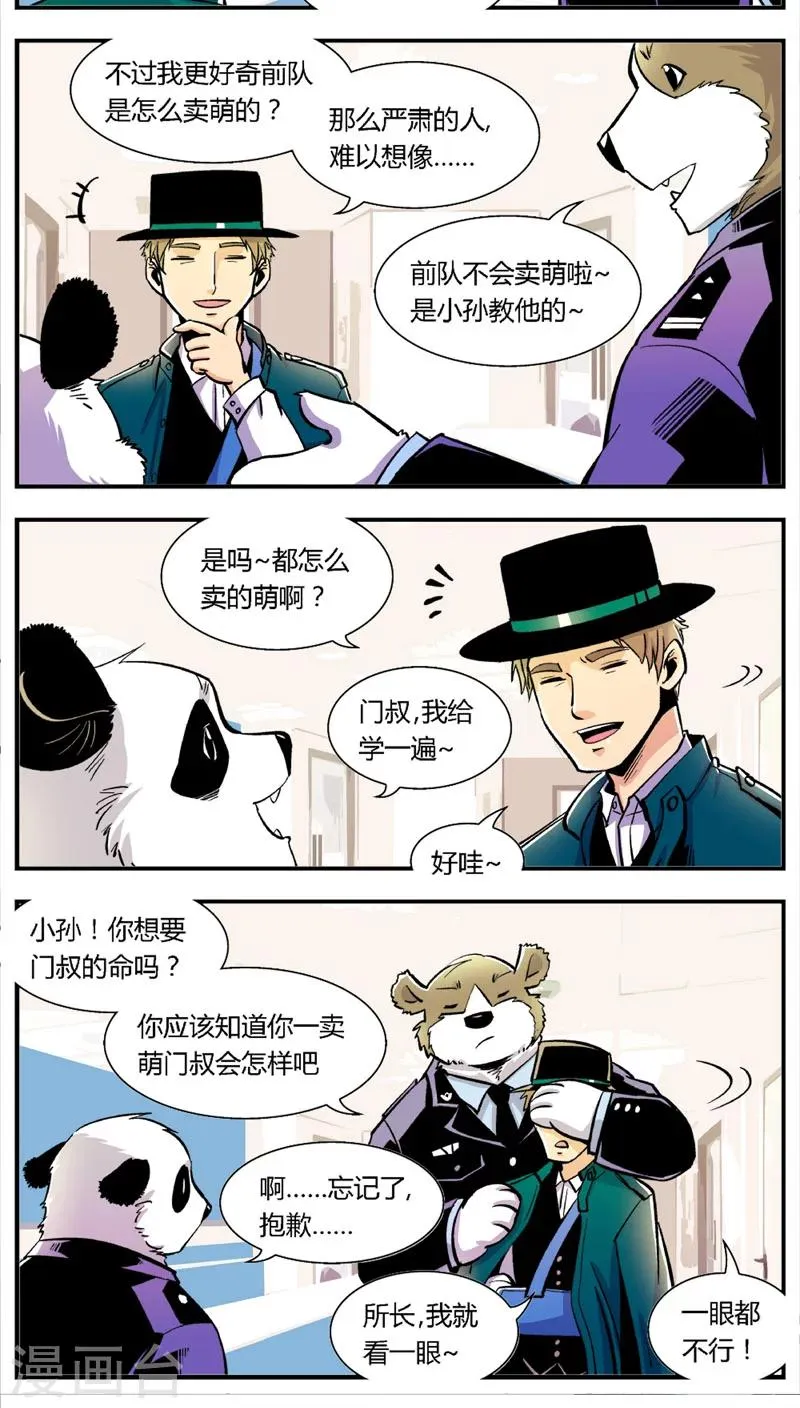 第102话 卖萌执法(4) 第2页