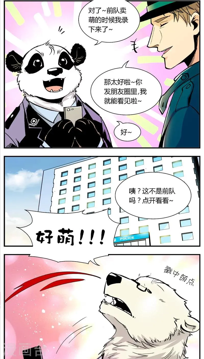 第102话 卖萌执法(4) 第3页