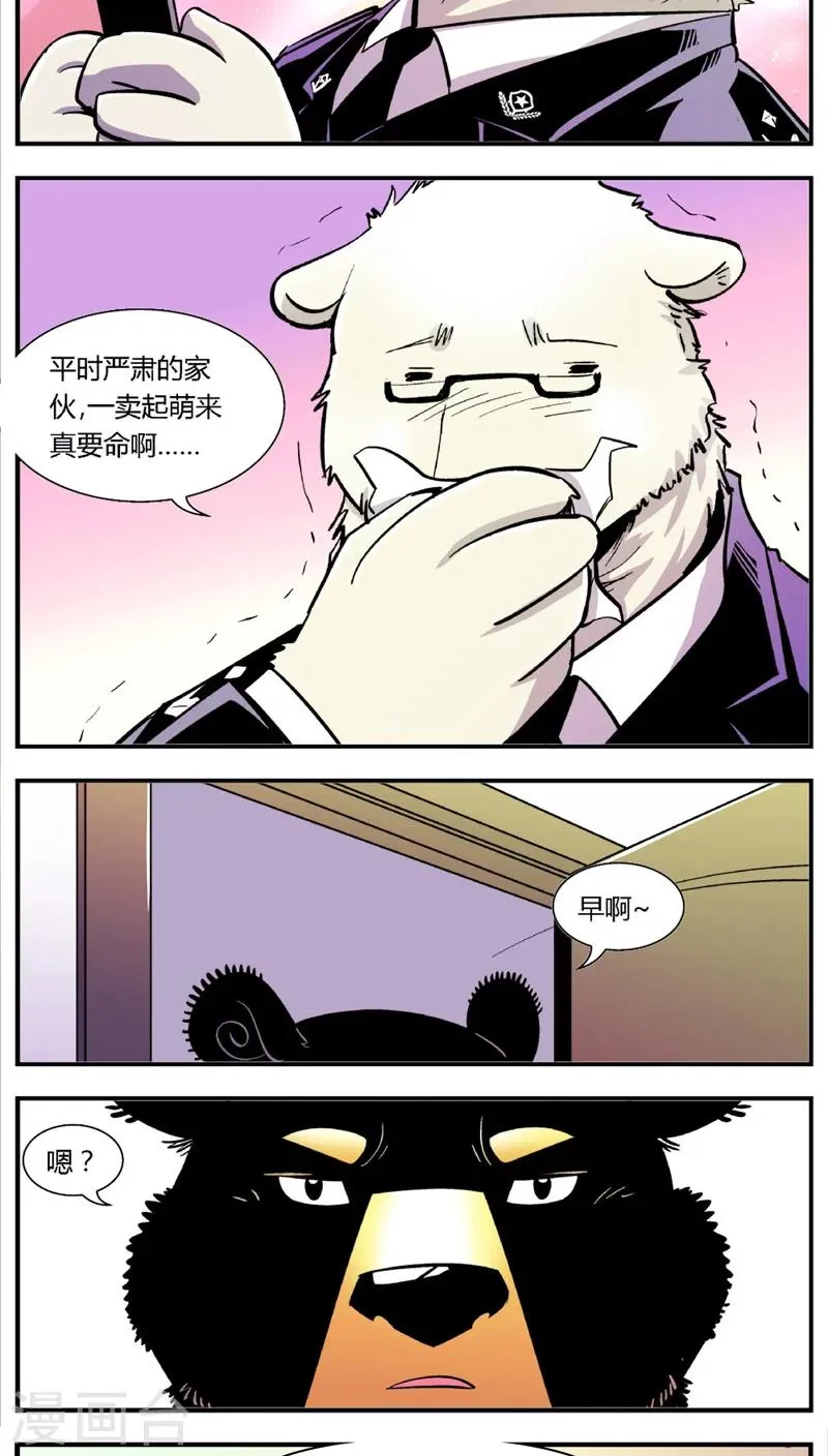 第102话 卖萌执法(4) 第4页