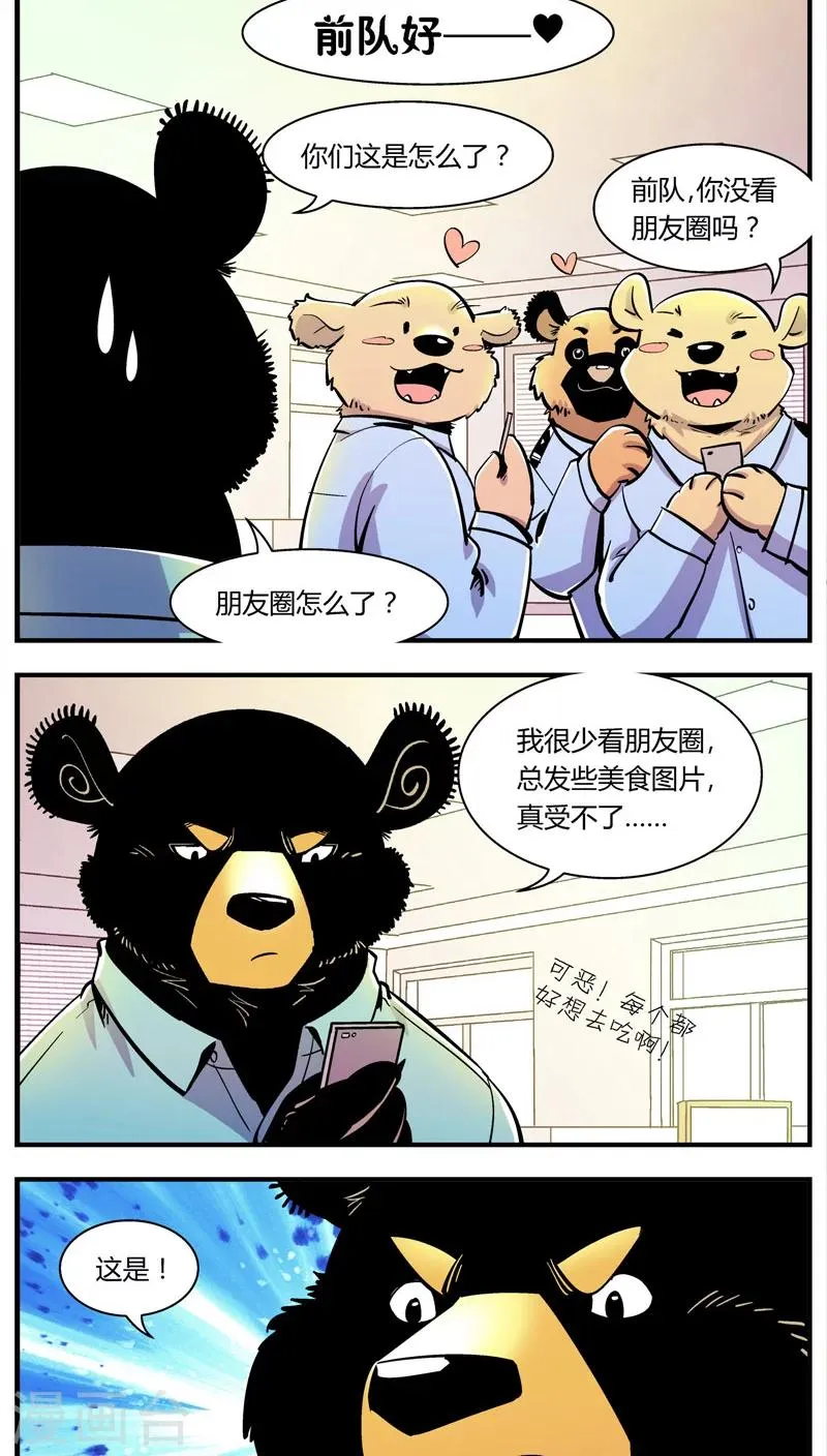 第102话 卖萌执法(4) 第5页