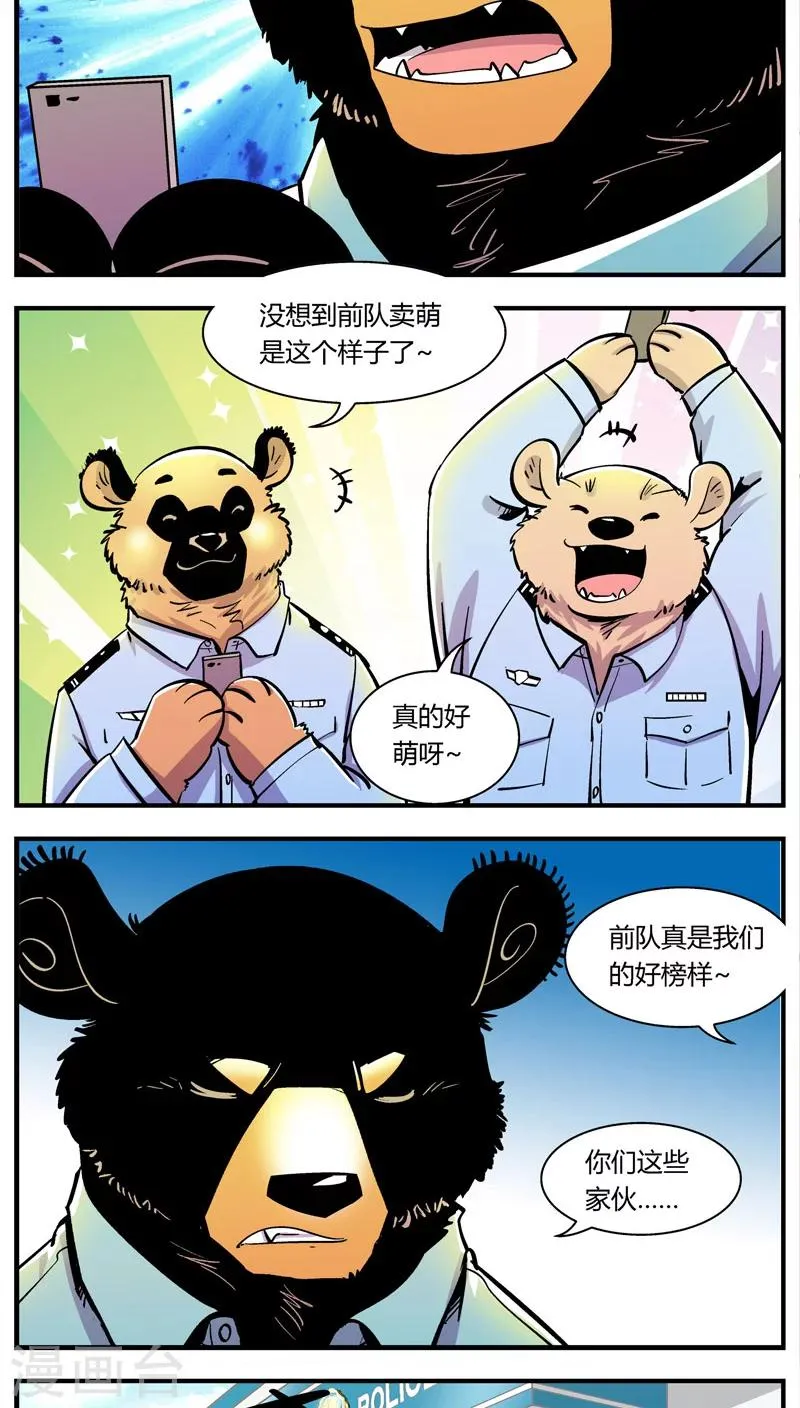 第102话 卖萌执法(4) 第6页