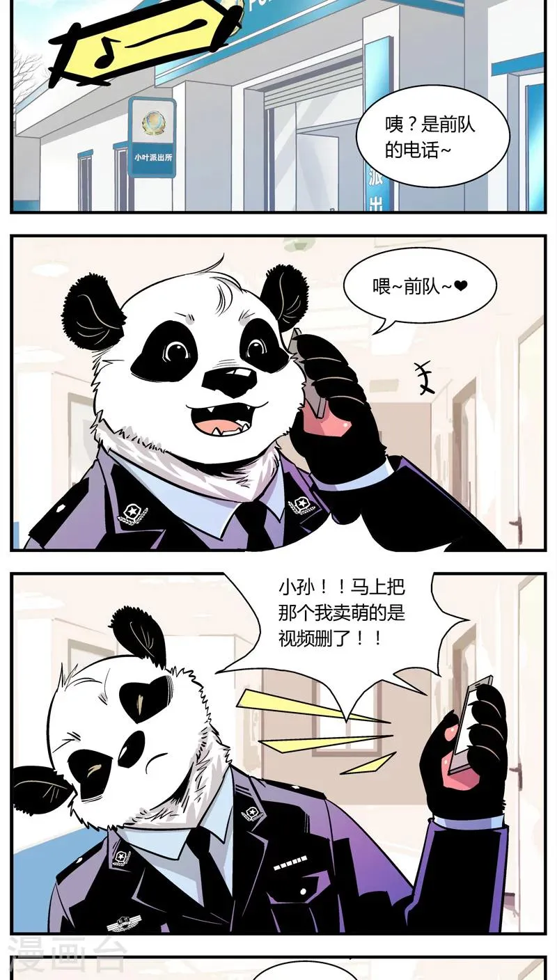 第102话 卖萌执法(4) 第7页