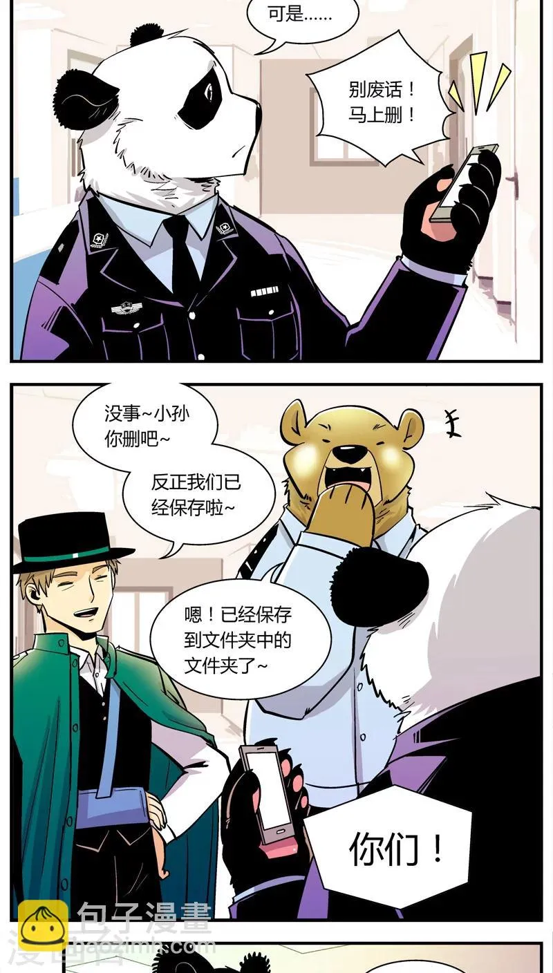 第102话 卖萌执法(4) 第8页