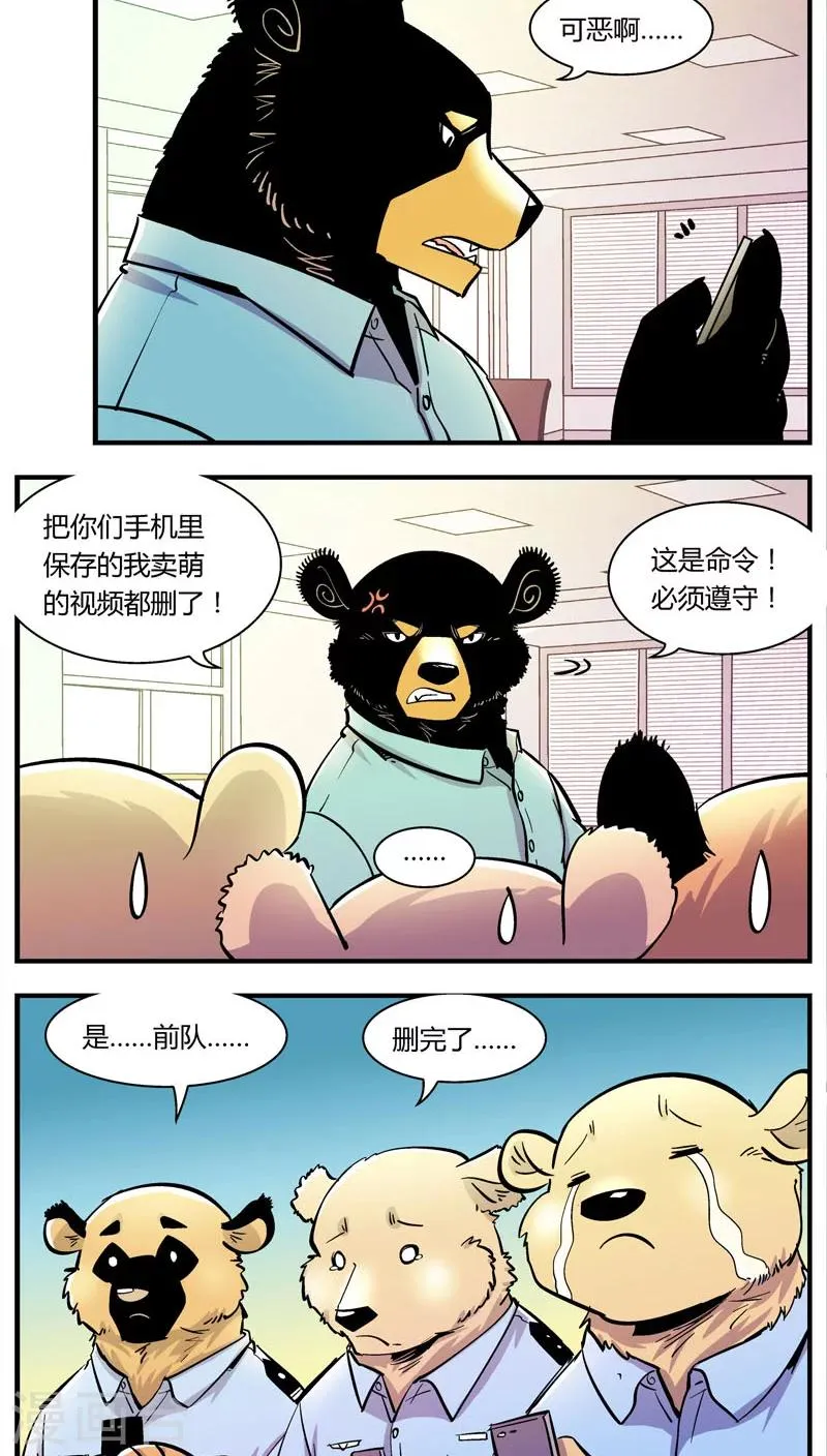 第102话 卖萌执法(4) 第9页