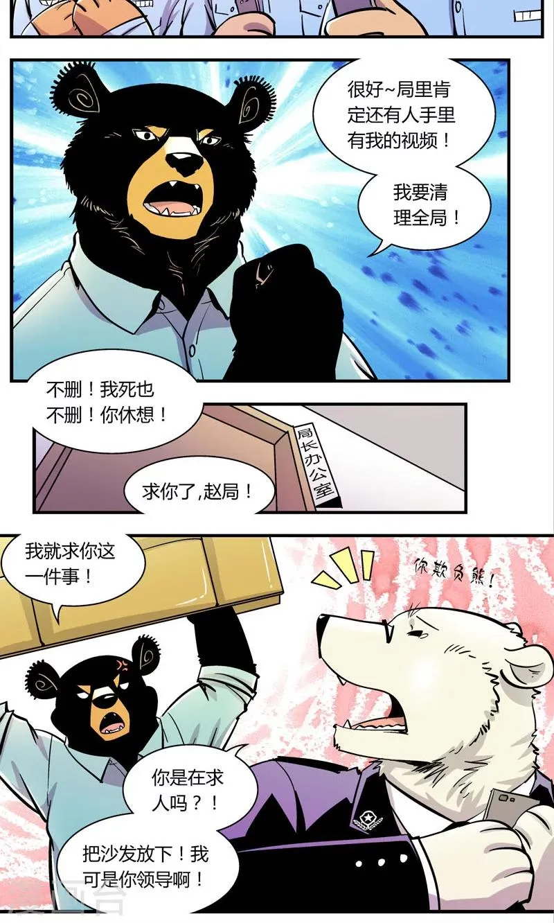 第102话 卖萌执法(4) 第10页