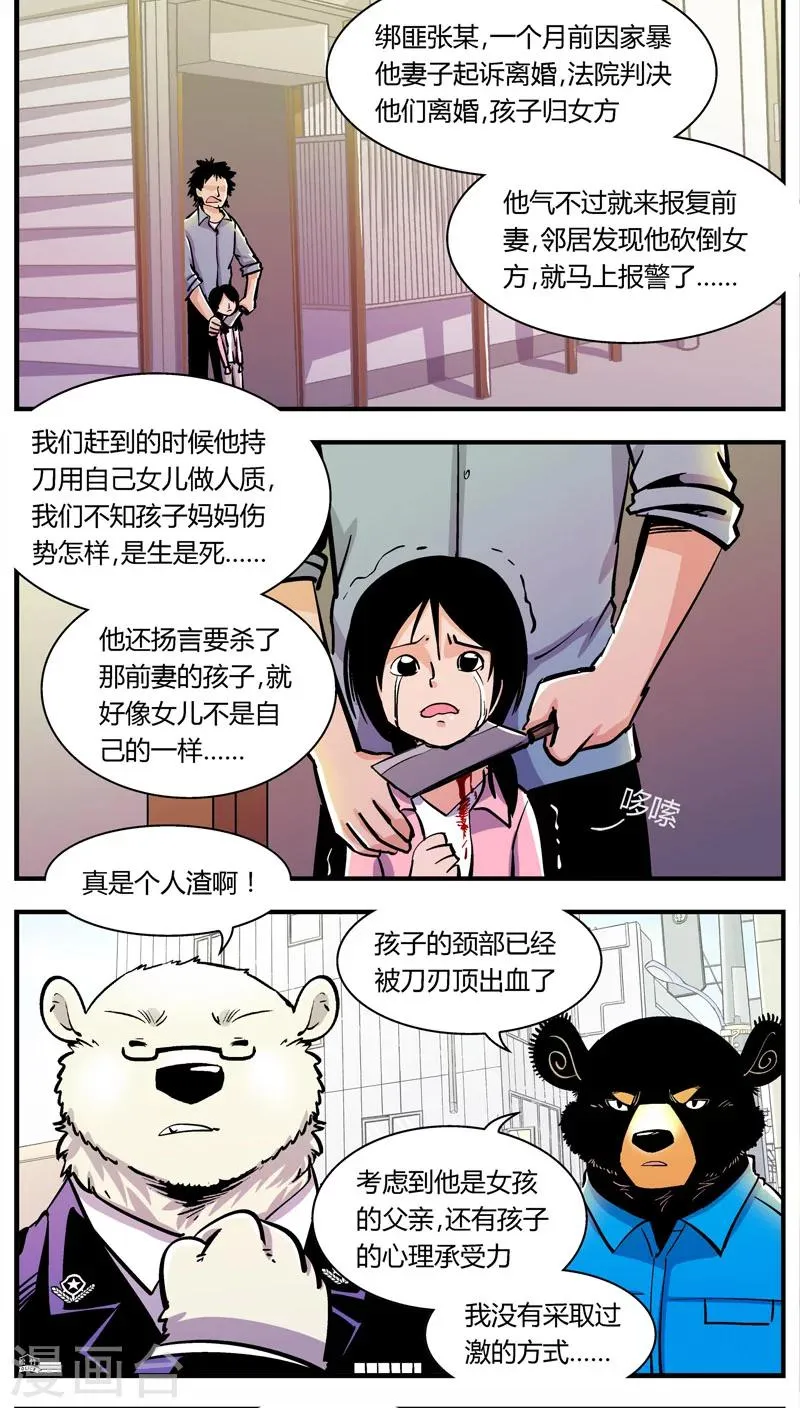 第103话 卖萌执法(5) 第2页