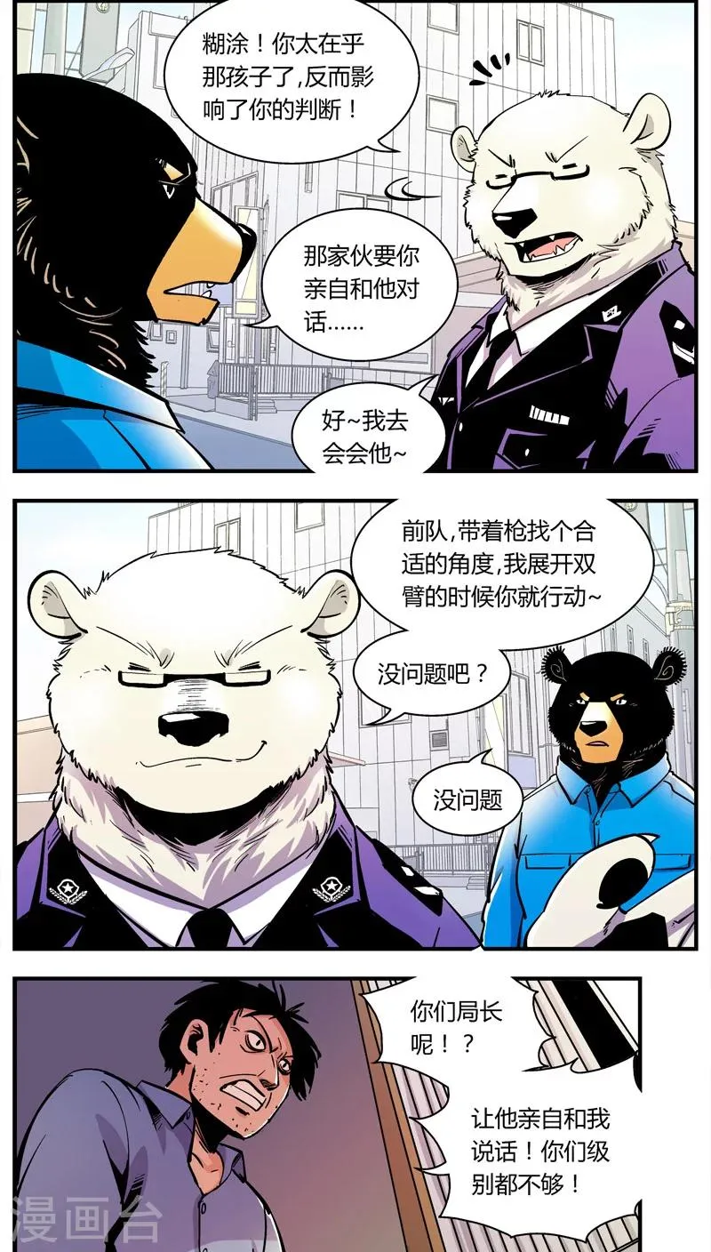 第103话 卖萌执法(5) 第3页