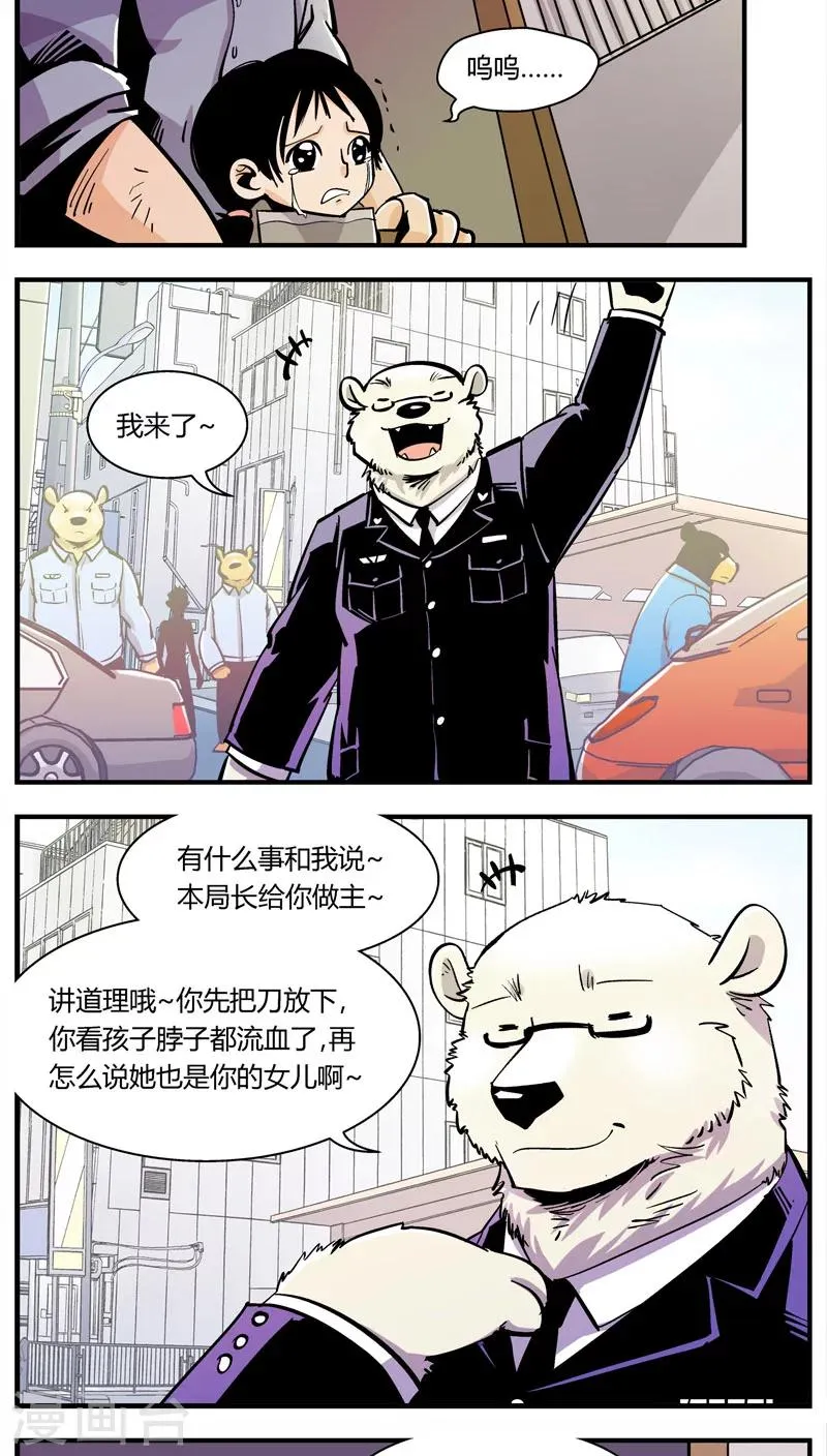 第103话 卖萌执法(5) 第4页