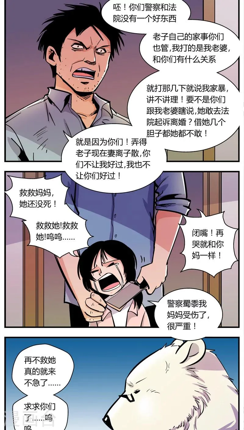 第103话 卖萌执法(5) 第5页