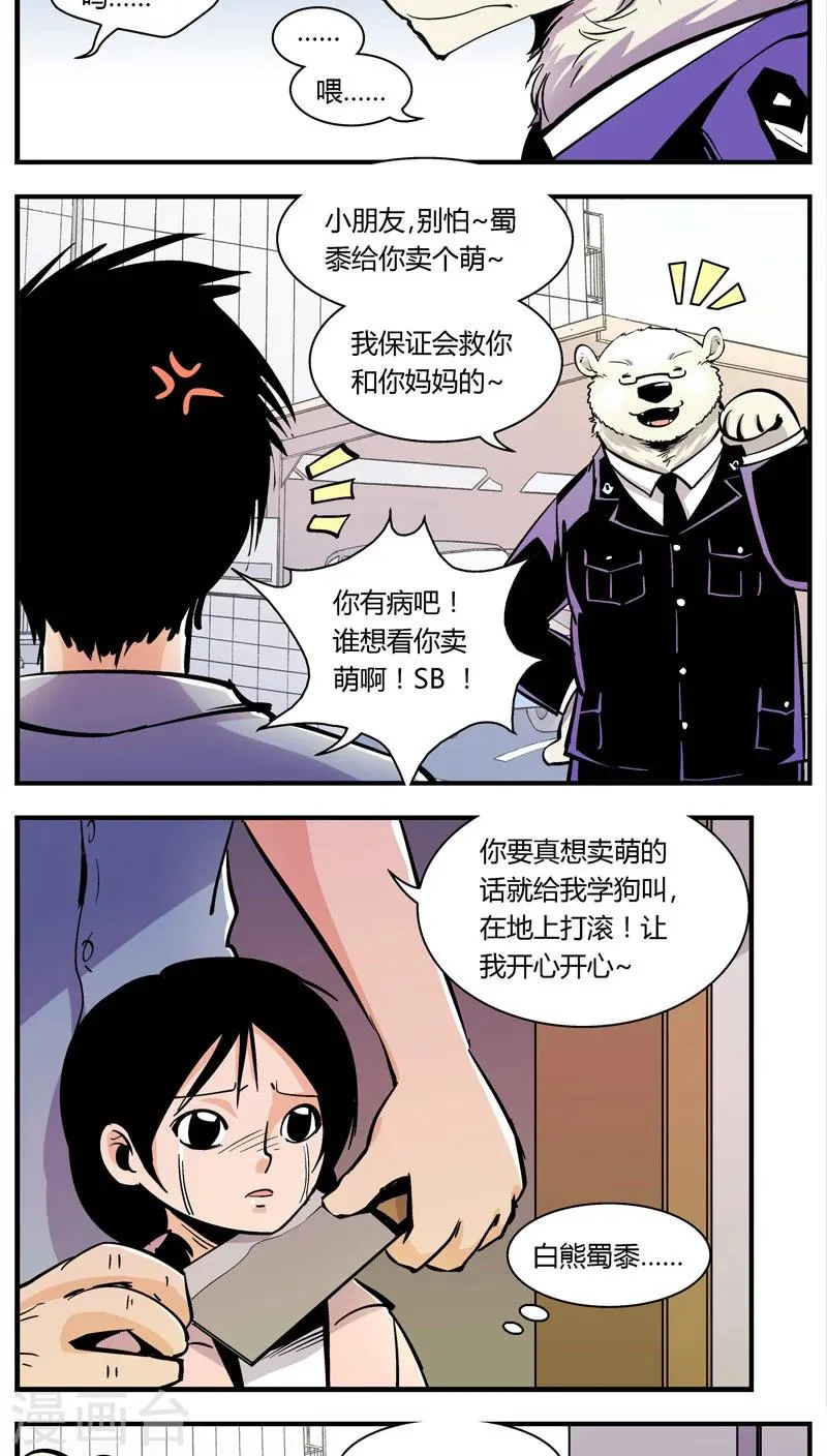 第103话 卖萌执法(5) 第6页