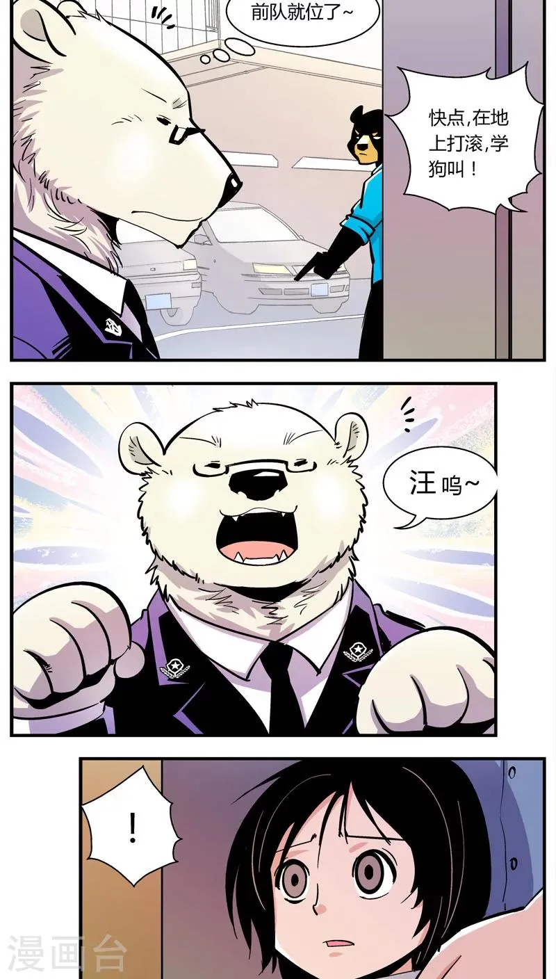 第103话 卖萌执法(5) 第7页