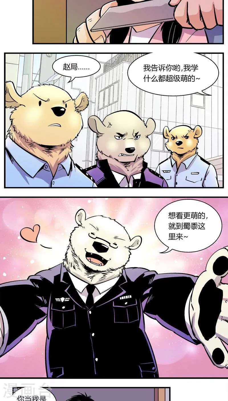 第103话 卖萌执法(5) 第8页
