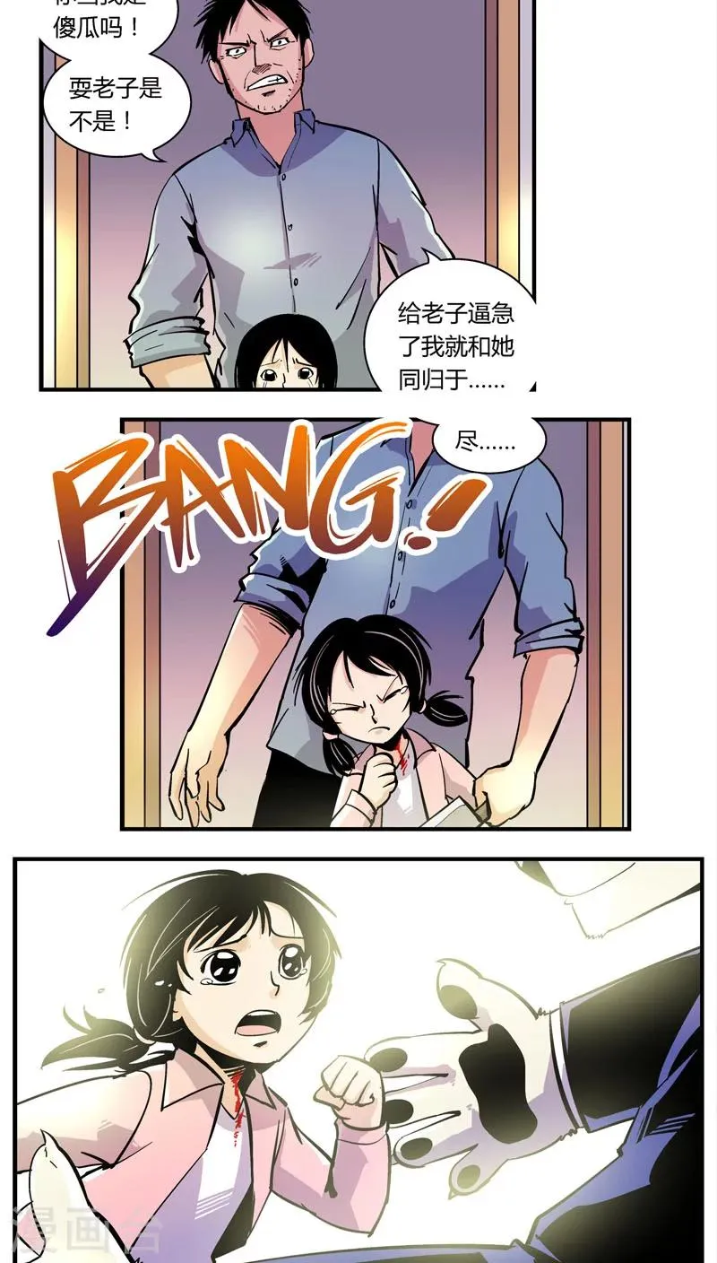 第103话 卖萌执法(5) 第9页