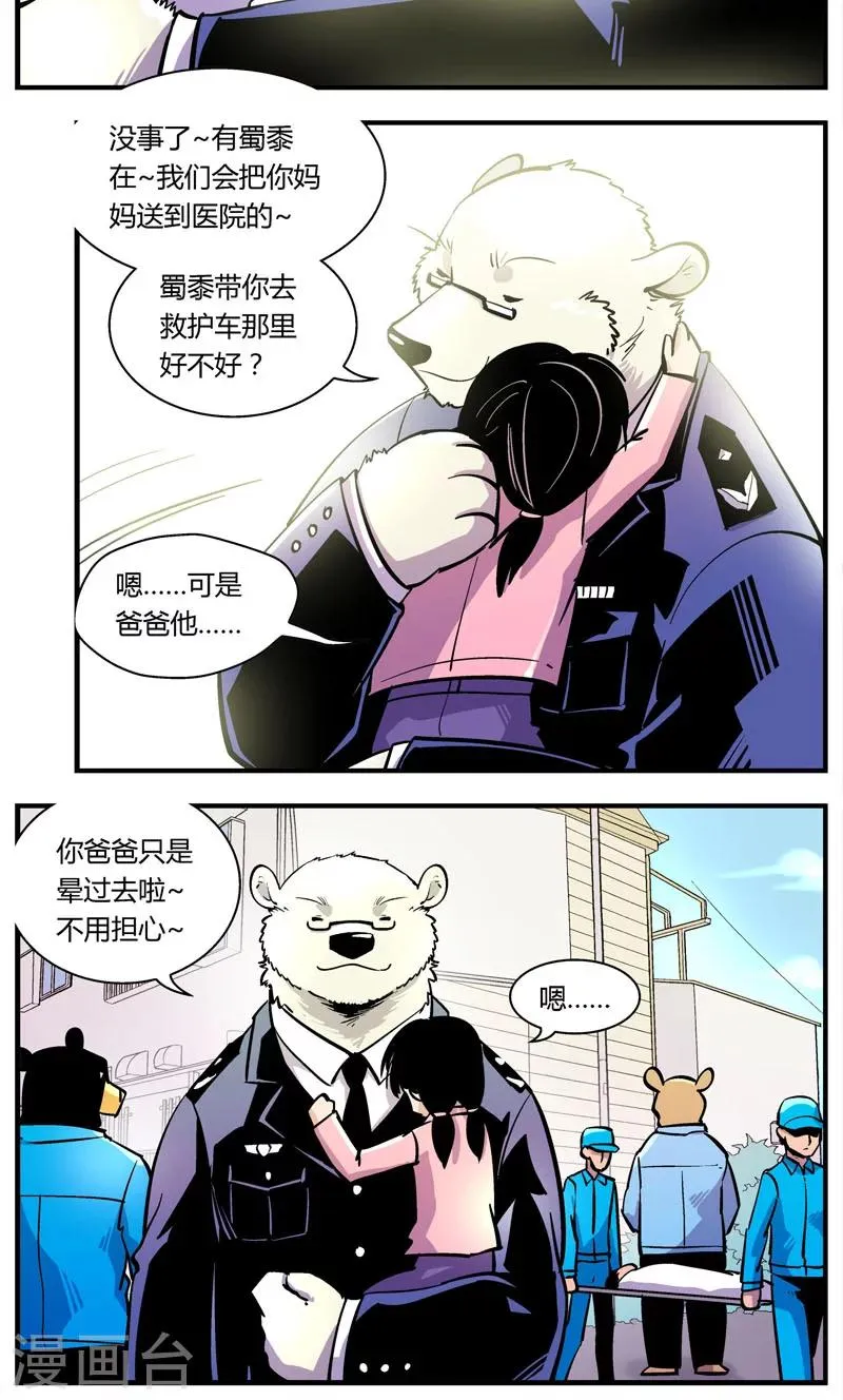 第103话 卖萌执法(5) 第10页